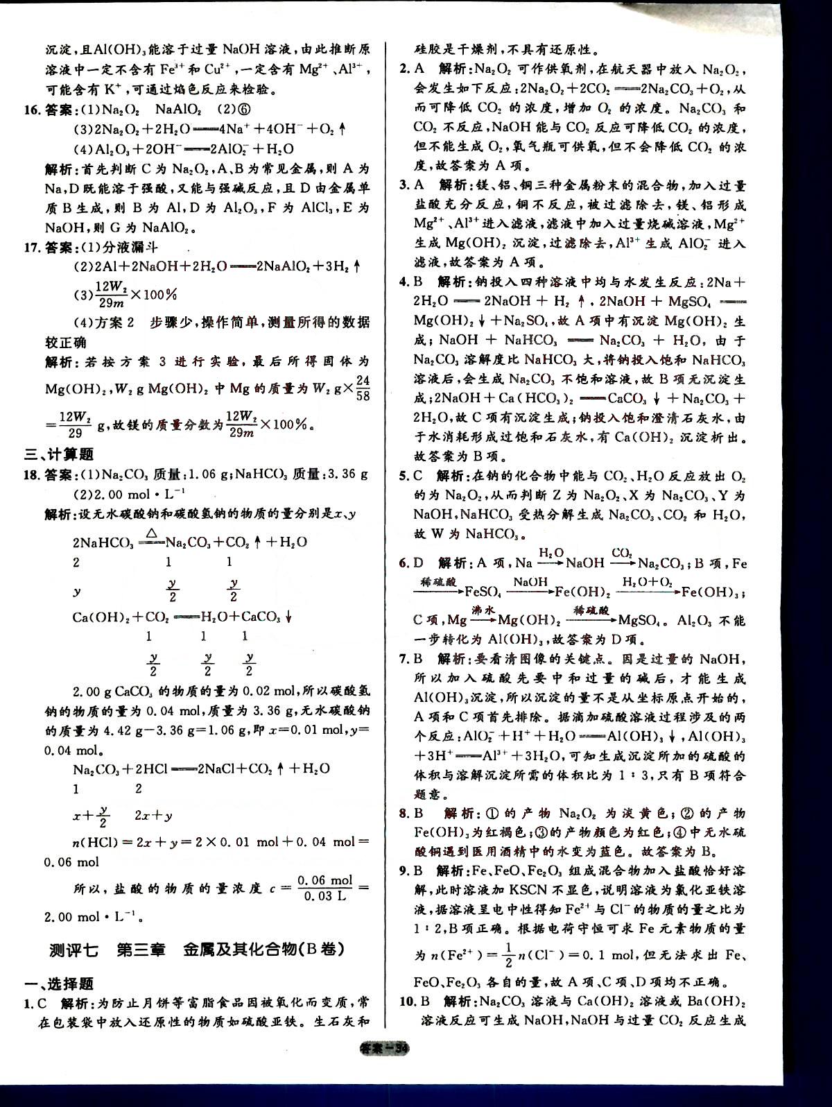 高中同步測(cè)控-優(yōu)化訓(xùn)練-單元評(píng)測(cè)-化學(xué)-必修1人民教育出版社 第2部分 [4]