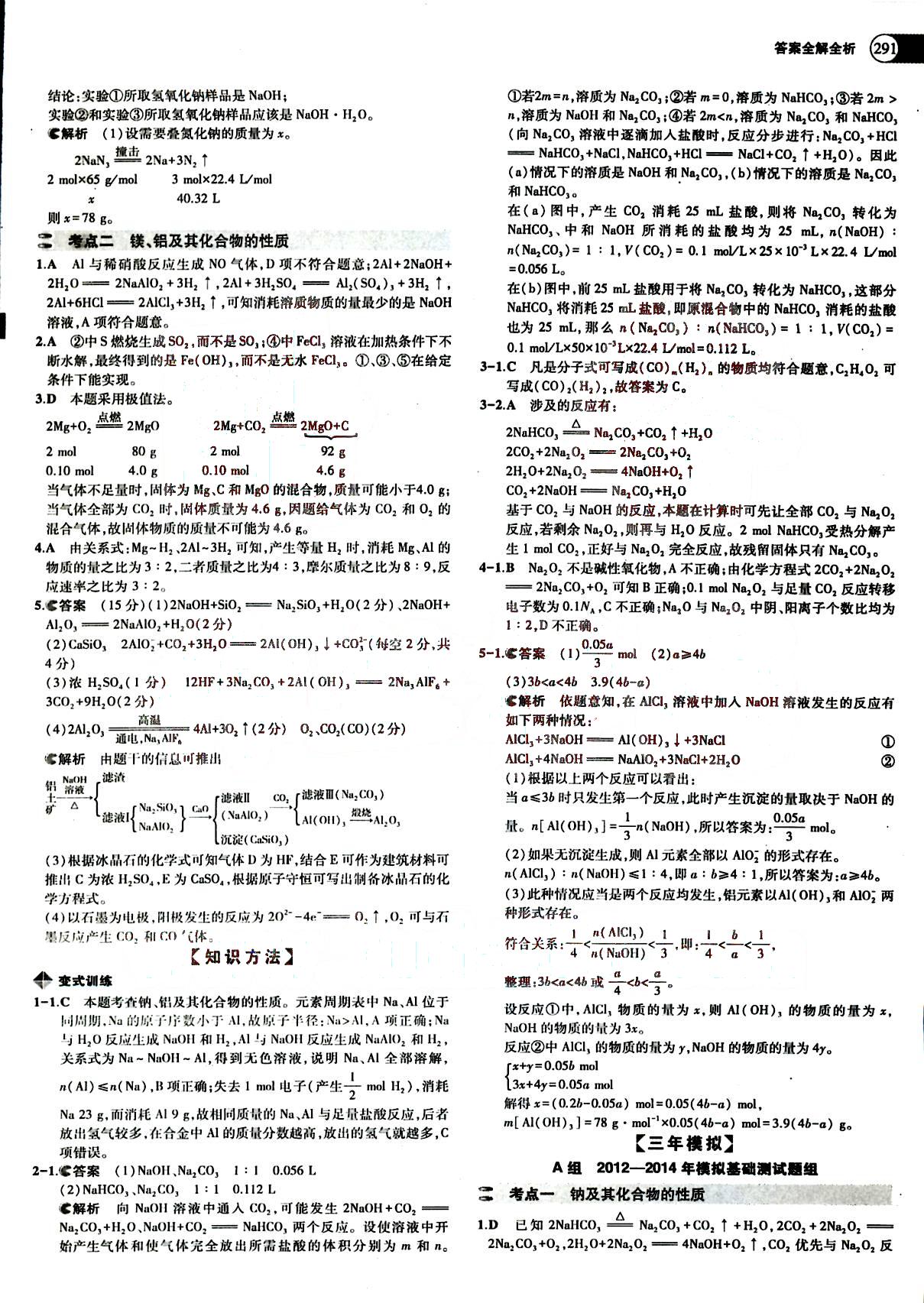 2015五年高考三年模擬-高考化學(xué)-A版教育科學(xué)出版社 第6部分 [4]