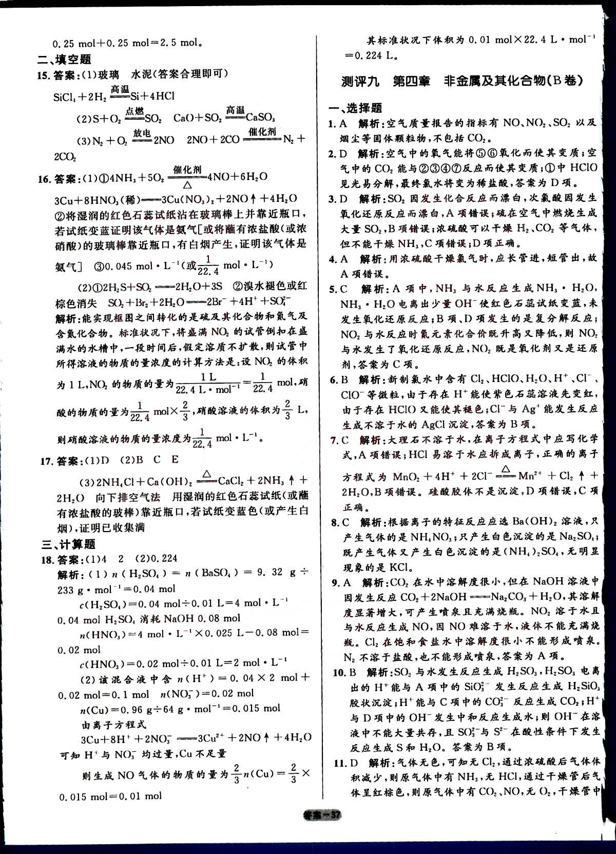 高中同步測(cè)控-優(yōu)化訓(xùn)練-單元評(píng)測(cè)-化學(xué)-必修1人民教育出版社 第3部分 [2]