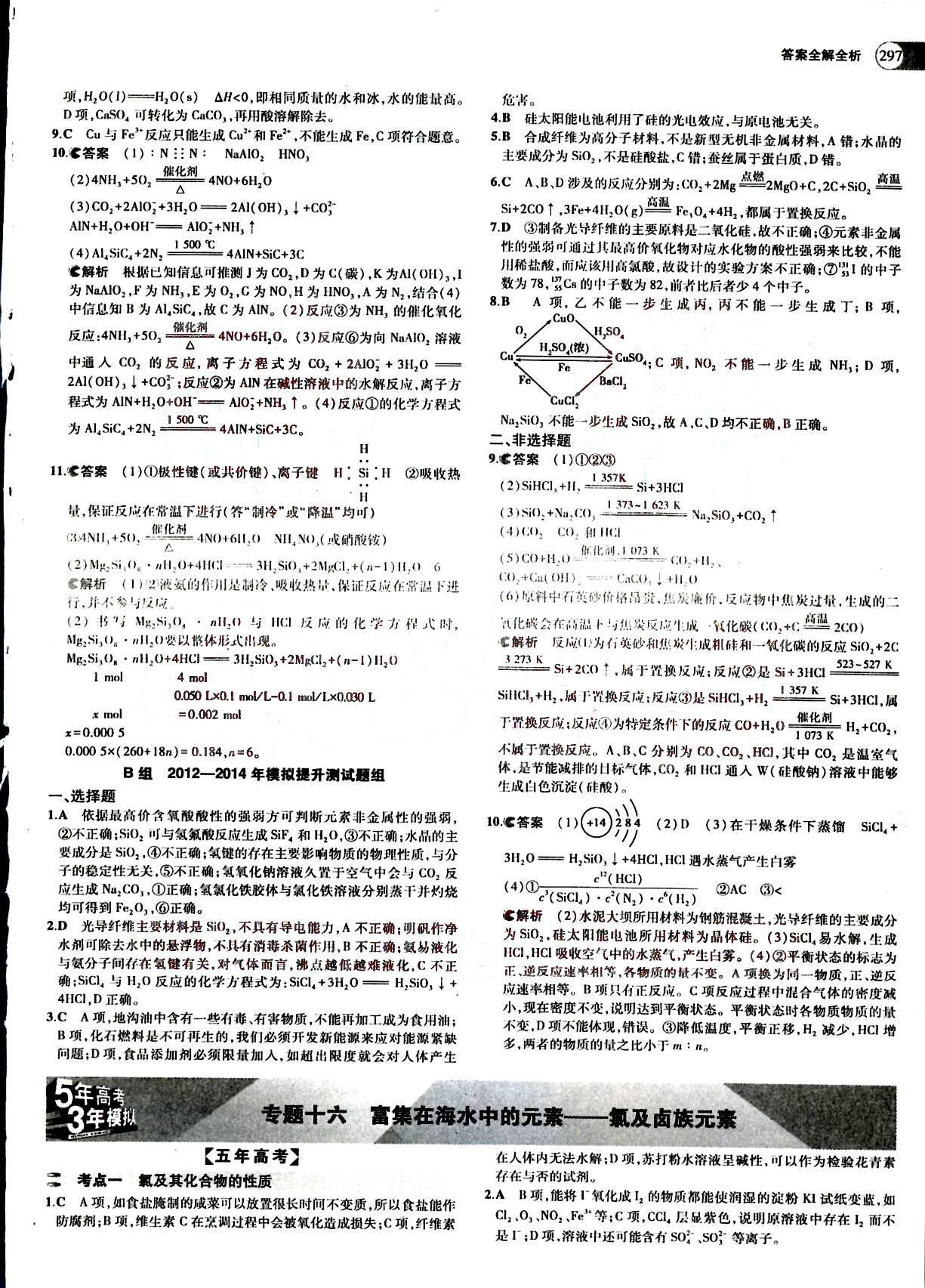 2015五年高考三年模擬-高考化學(xué)-題組訓(xùn)練-A版教育科學(xué)出版社 第7部分 [5]