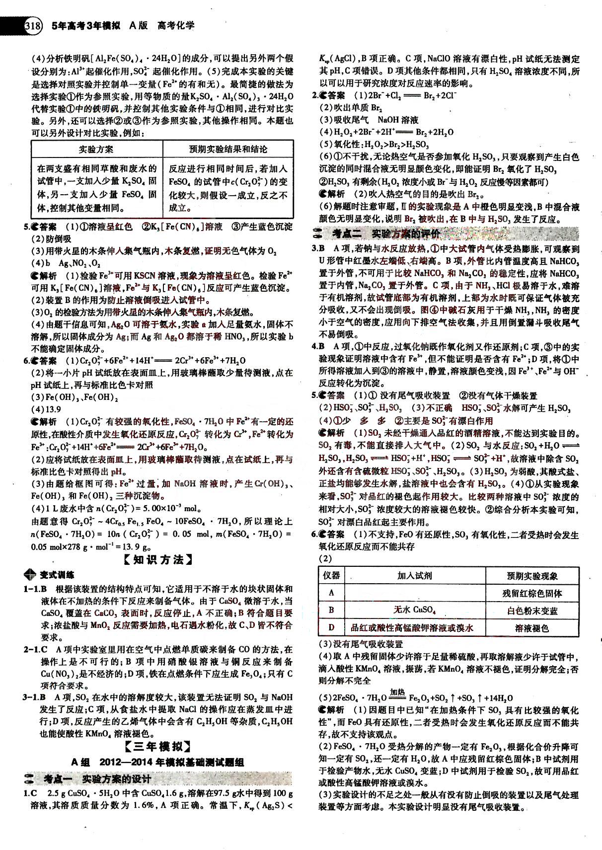 2015五年高考三年模擬-高考化學(xué)-A版教育科學(xué)出版社 第12部分 [1]