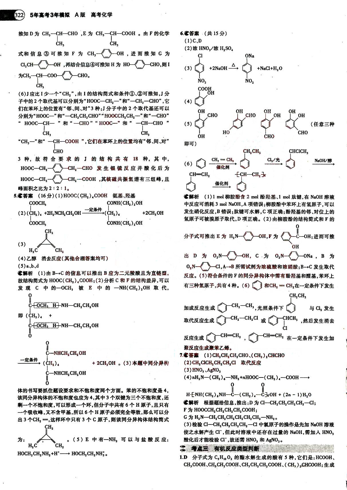 2015五年高考三年模擬-高考化學(xué)-A版教育科學(xué)出版社 第12部分 [5]