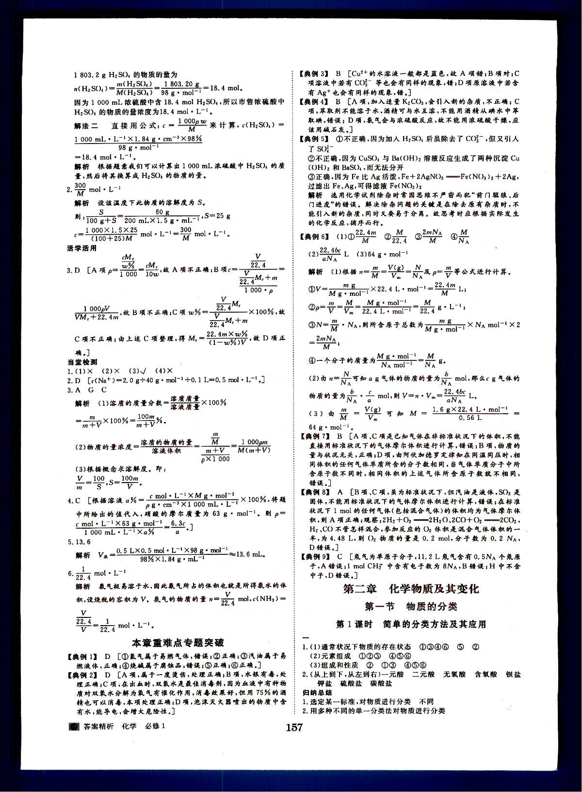 2015年步步高學(xué)案導(dǎo)學(xué)與隨堂筆記化學(xué)必修1人教版 第1部分 [5]