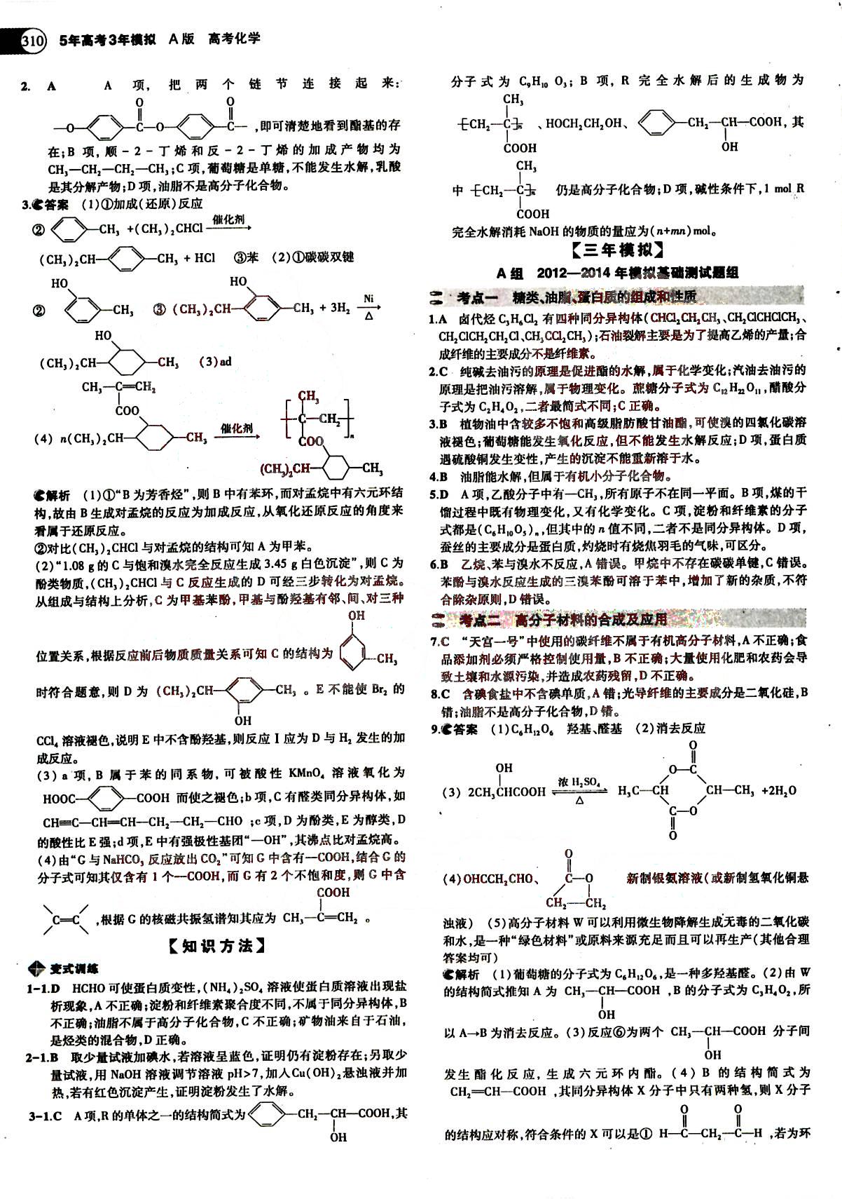 2015五年高考三年模擬-高考化學(xué)-A版教育科學(xué)出版社 第10部分 [3]