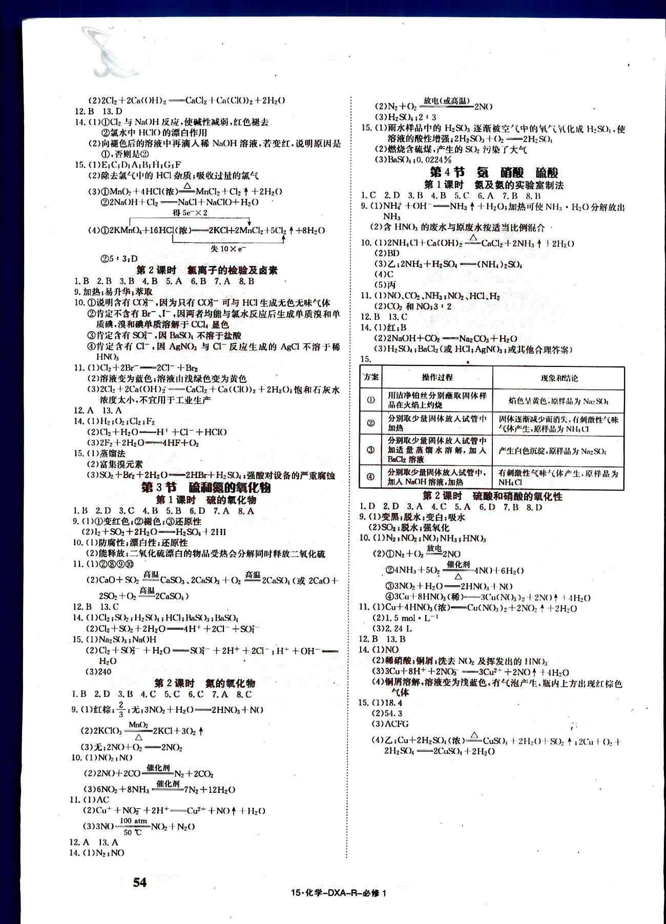 金太阳导学案-固学案-化学-必修1江西教育出版社 第1部分 [4]