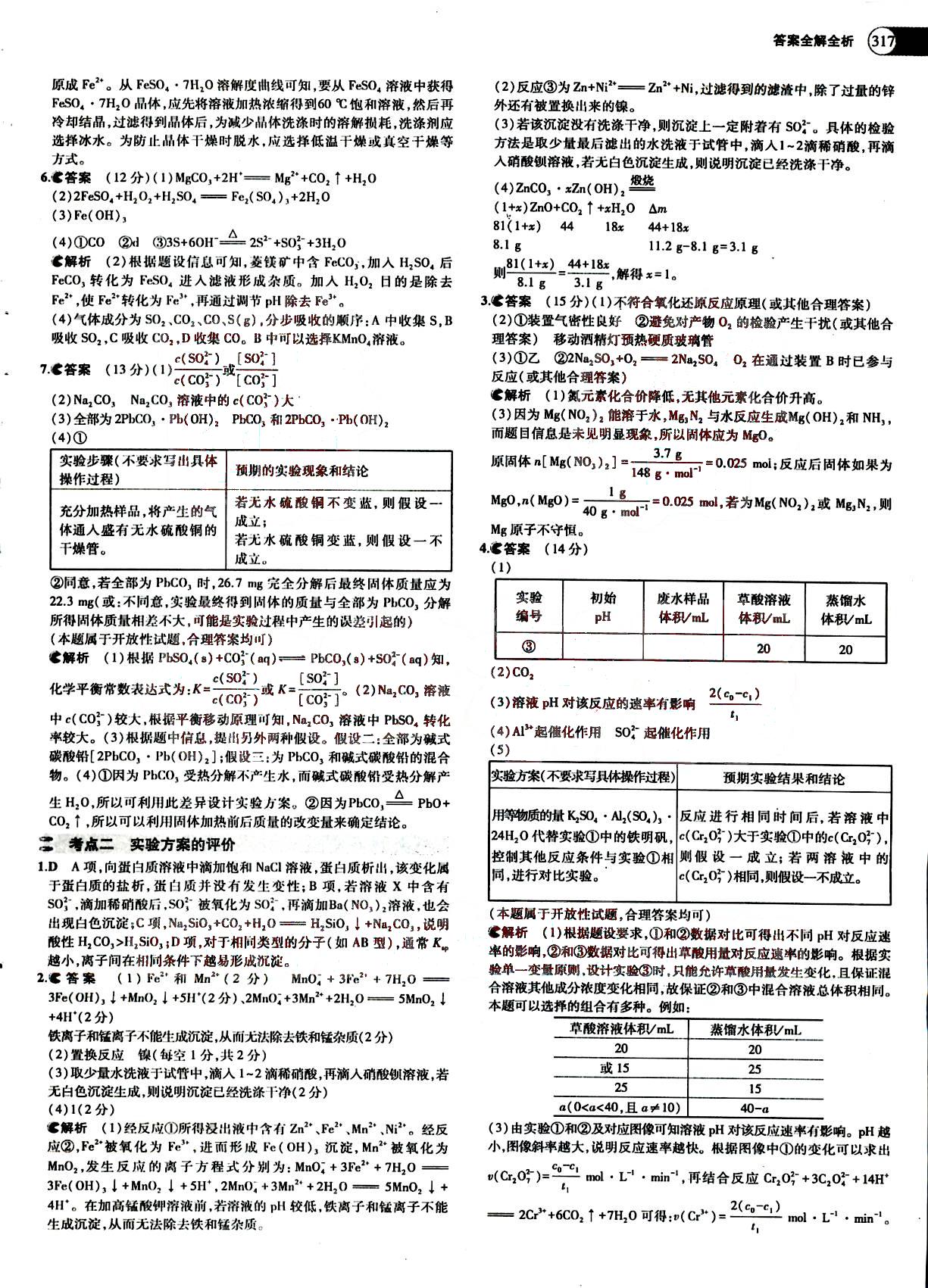 2015五年高考三年模擬-高考化學(xué)-A版教育科學(xué)出版社 第11部分 [5]