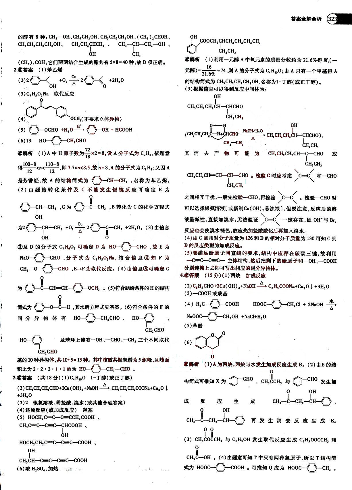 2015五年高考三年模擬-高考化學-A版教育科學出版社 第13部分 [1]