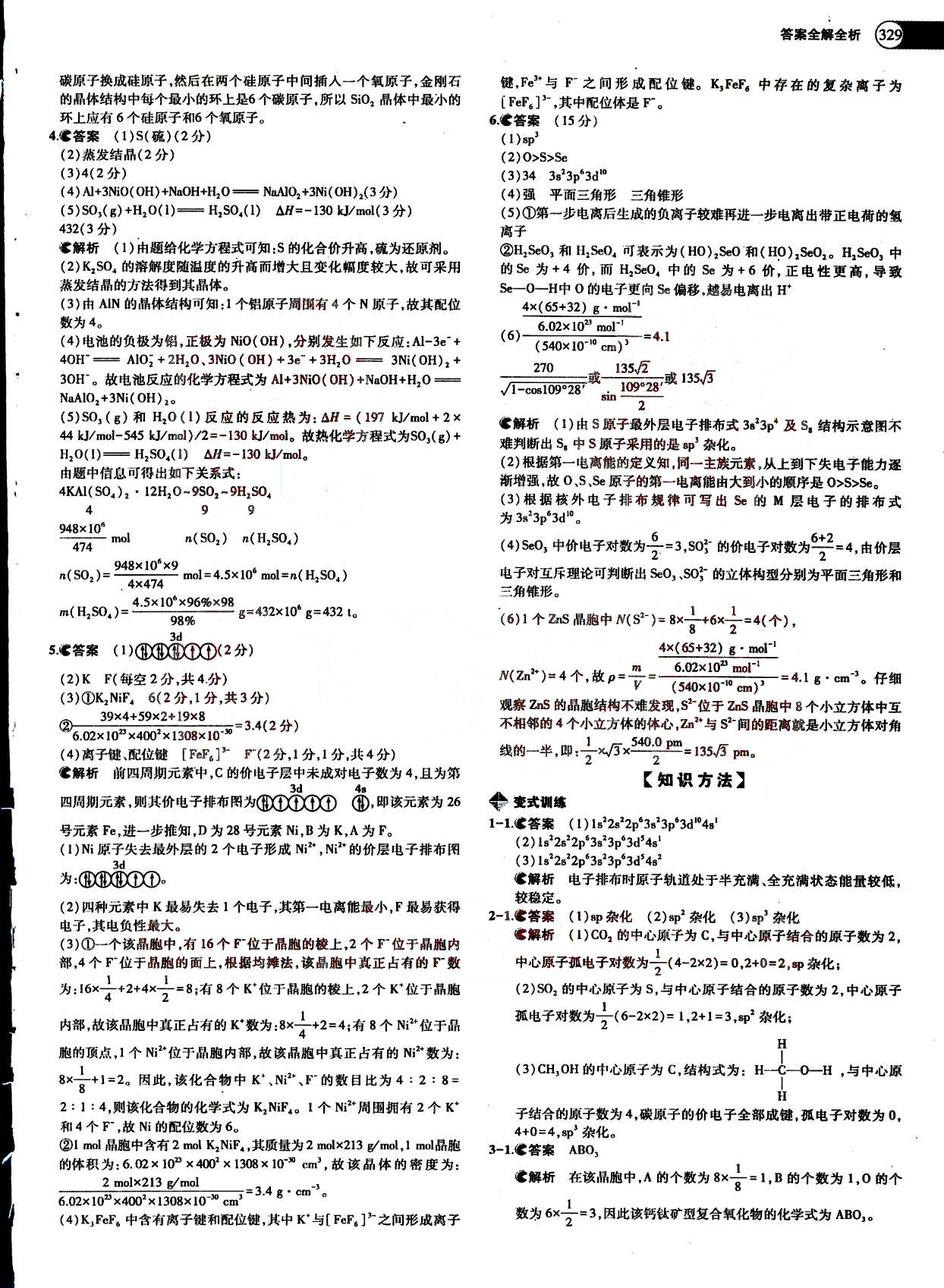 2015五年高考三年模擬-高考化學(xué)-題組訓(xùn)練-A版教育科學(xué)出版社 第14部分 [2]