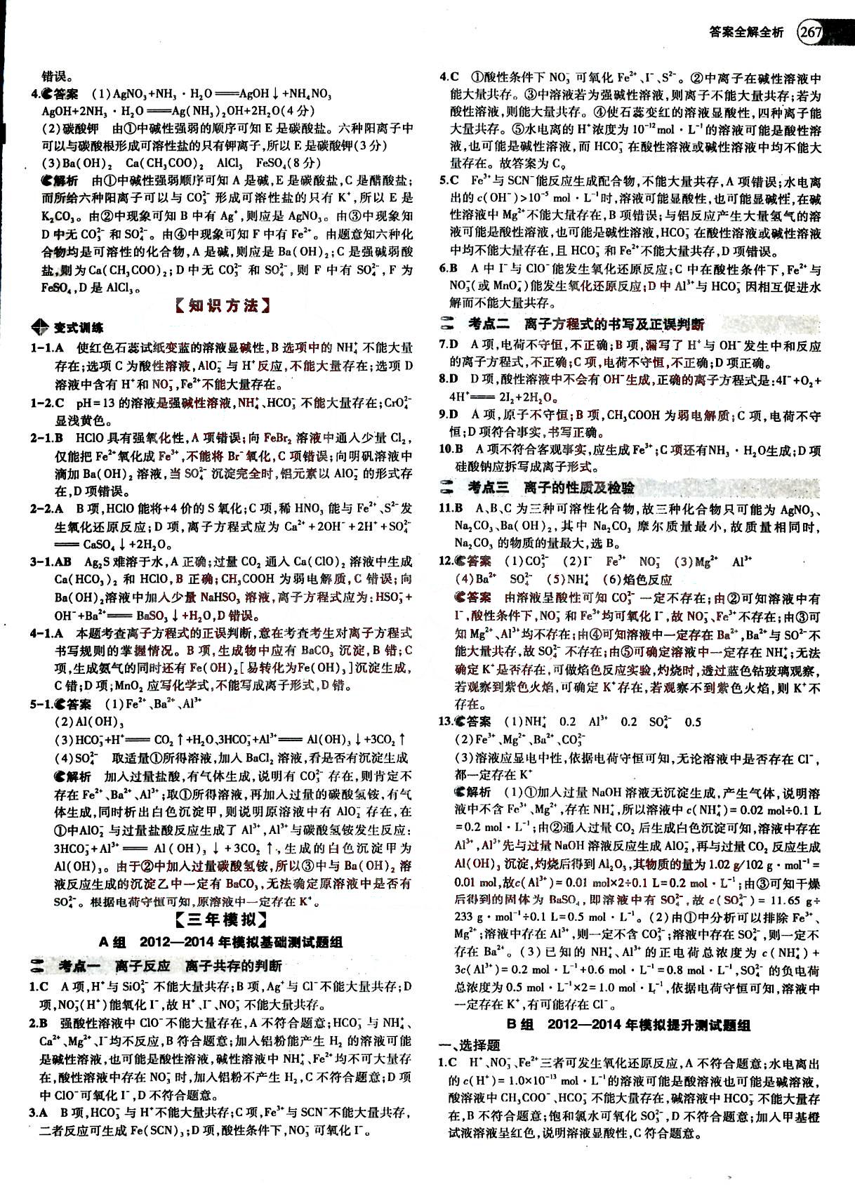 2015五年高考三年模擬-高考化學(xué)-題組訓(xùn)練-A版教育科學(xué)出版社 第1部分 [5]