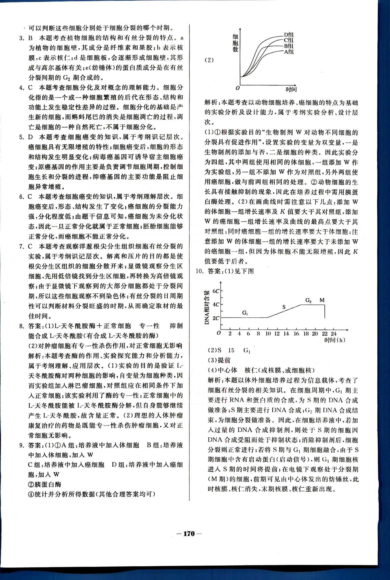 金版教程-作業(yè)與測評生物光明日報出版社必修1 第5章-第6章 [18]