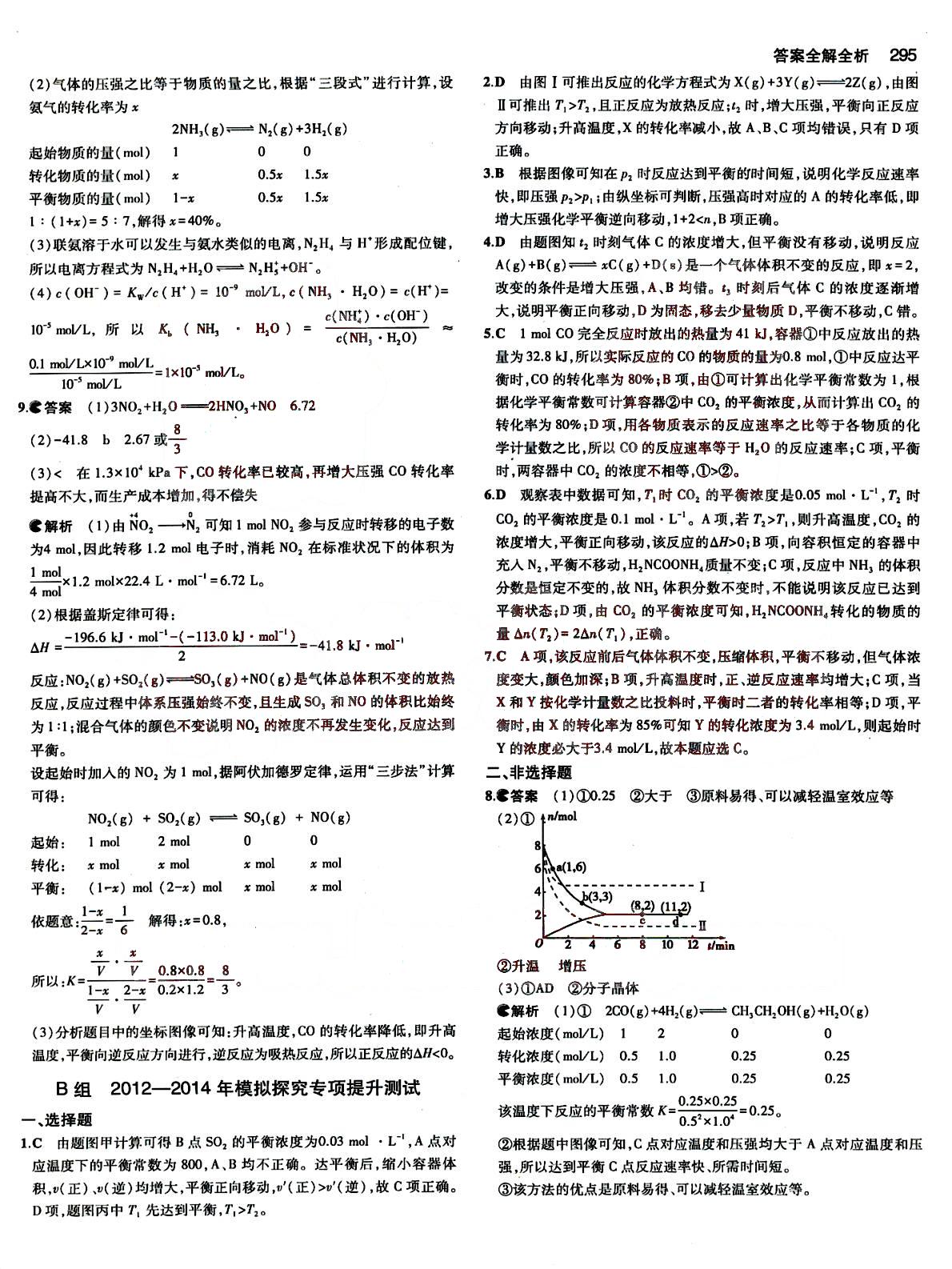 2015五年高考三年模擬-高考化學(xué)-B版教育科學(xué)出版社 第5部分 [5]