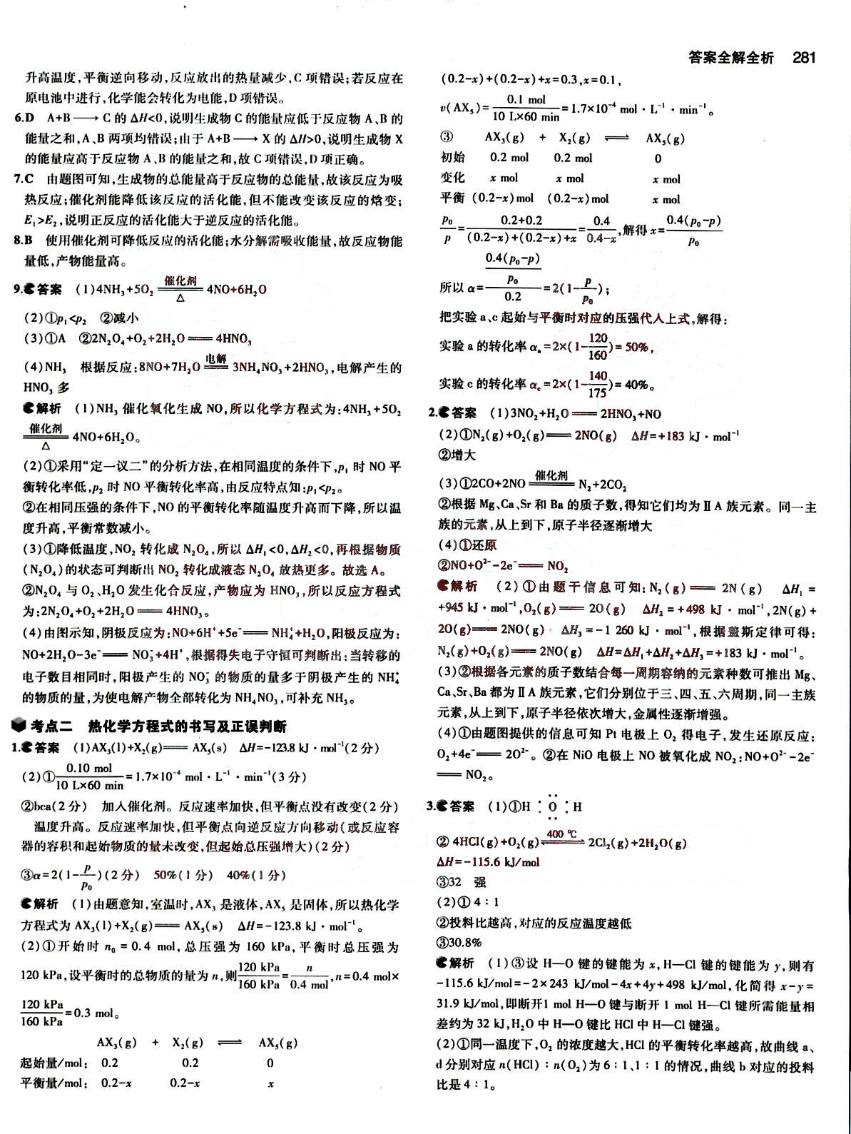 2015五年高考三年模擬-高考化學(xué)-B版教育科學(xué)出版社 第3部分 [1]