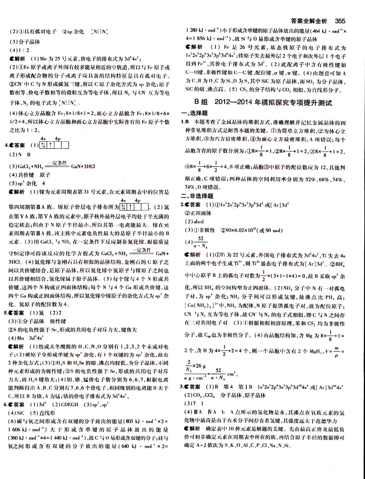 2015五年高考三年模擬-高考化學-B版教育科學出版社 第17部分 [5]