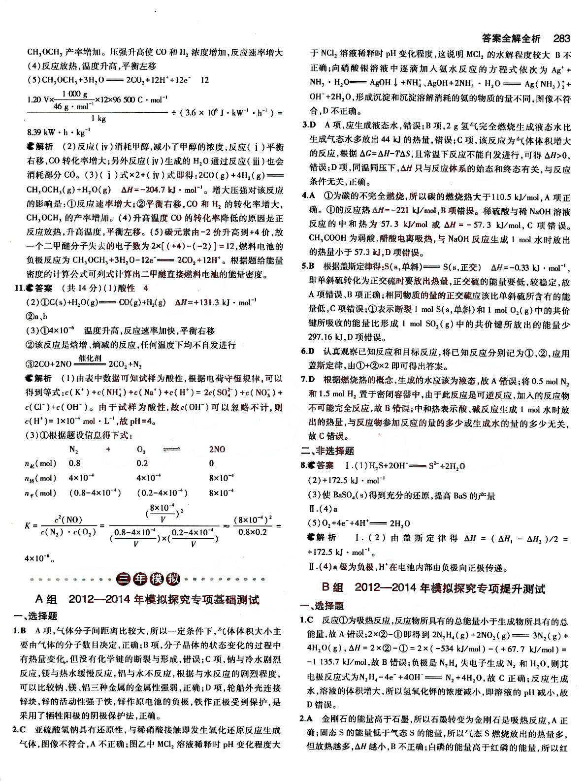 2015五年高考三年模擬-高考化學-B版教育科學出版社 第3部分 [3]