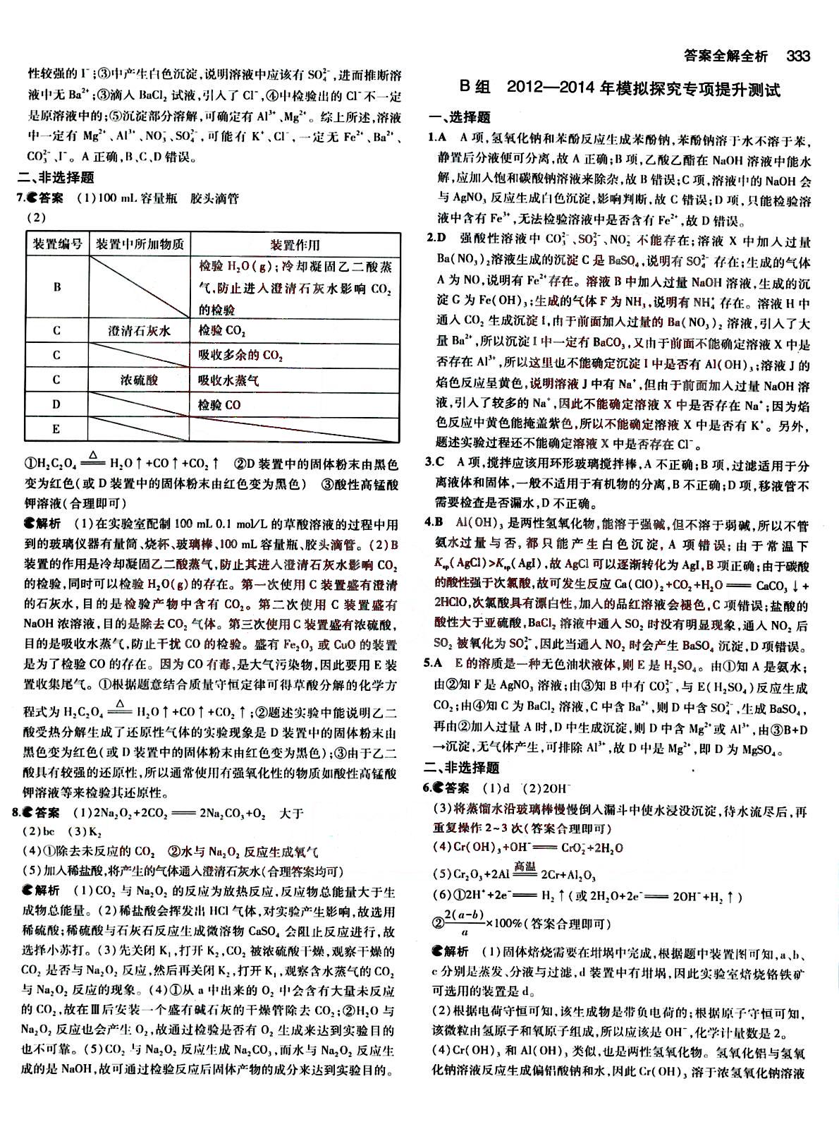 2015五年高考三年模擬-高考化學(xué)-B版教育科學(xué)出版社 第13部分 [3]