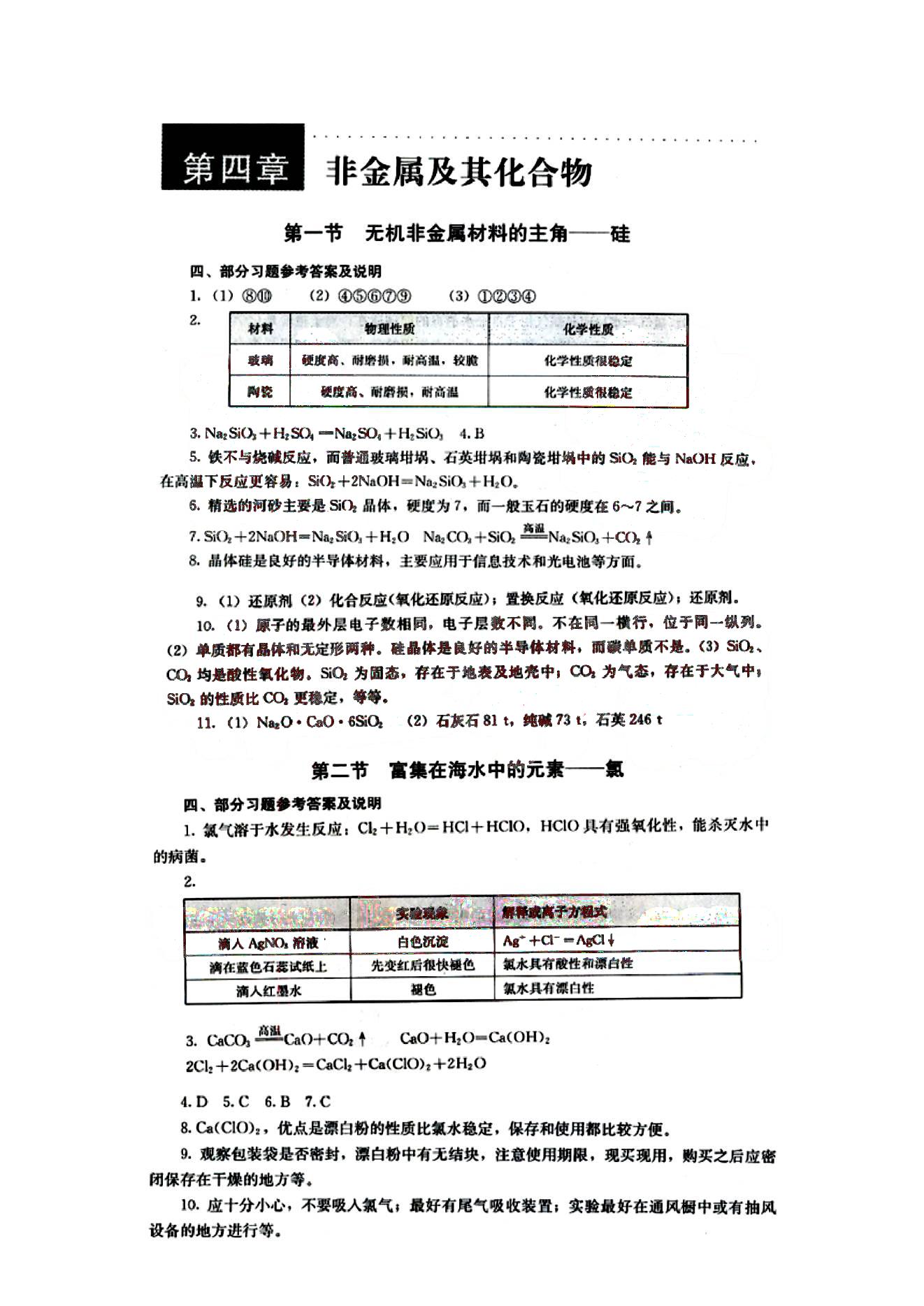 課本高中化學(xué) 必修1 人教版人民教育出版社 第2部分 [1]