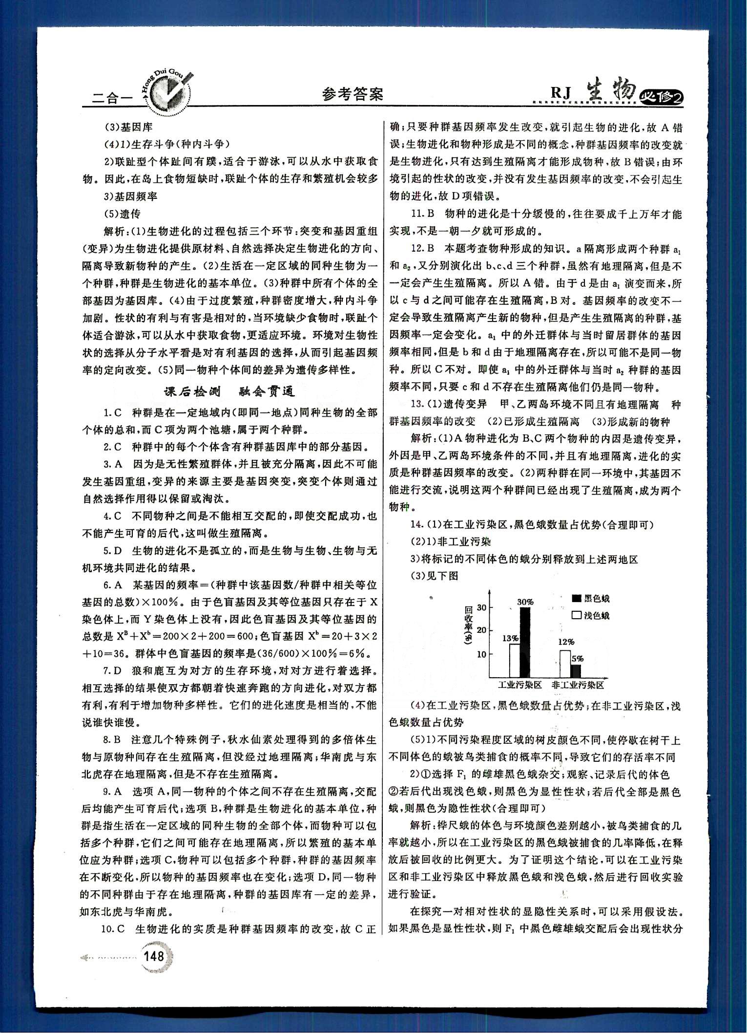 紅對勾-45分鐘作業(yè)與單元評估生物內蒙古大學出版社必修2 第5章-第7章 [15]