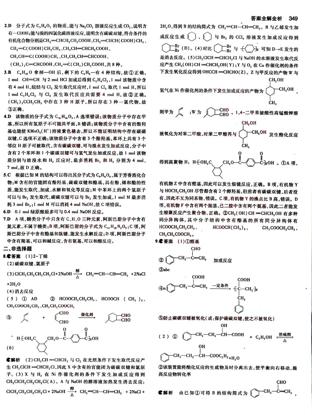 2015五年高考三年模擬-高考化學-B版教育科學出版社 第16部分 [4]