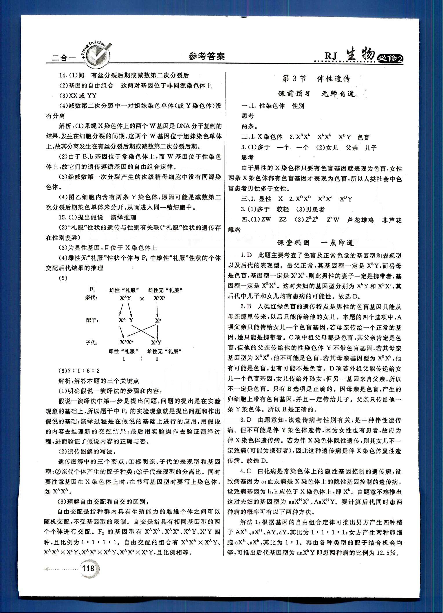 紅對勾-45分鐘作業(yè)與單元評估生物內蒙古大學出版社必修2 第1章-第2章 [10]