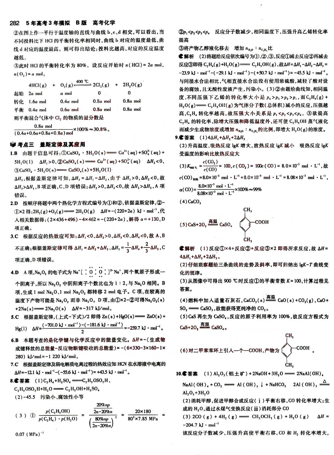 2015五年高考三年模擬-高考化學(xué)-B版教育科學(xué)出版社 第3部分 [2]