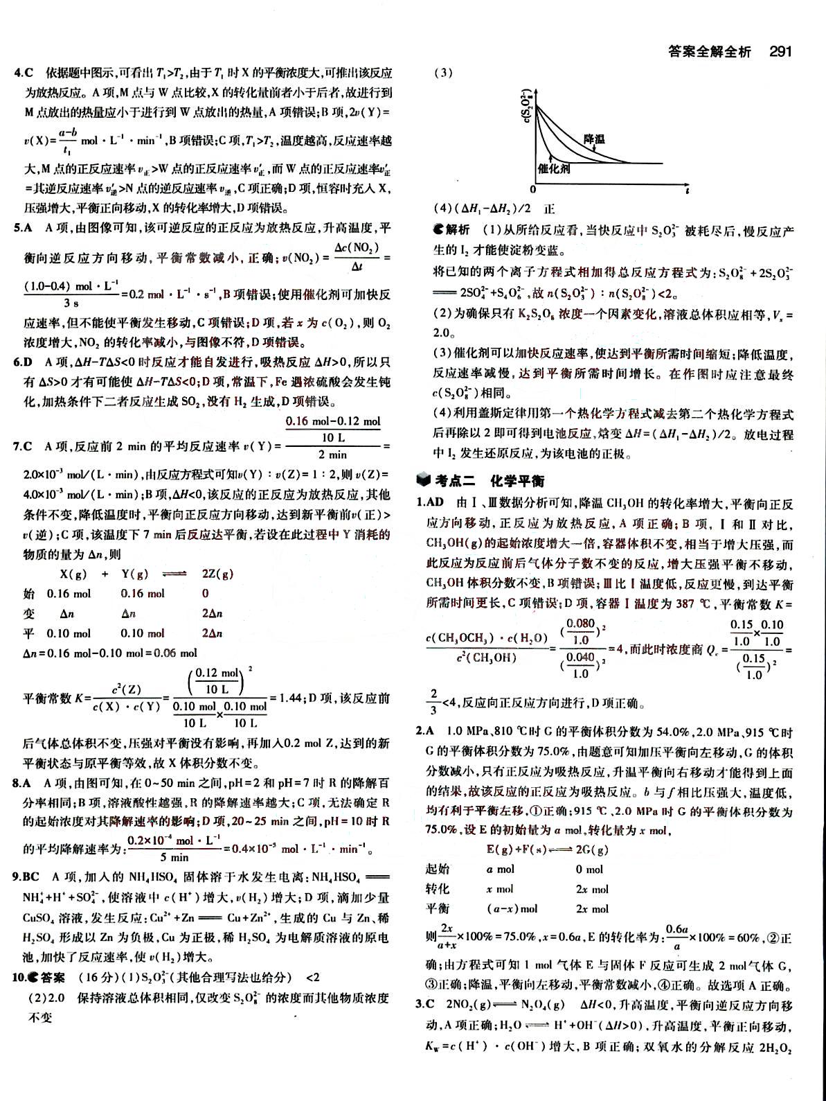 2015五年高考三年模擬-高考化學(xué)-B版教育科學(xué)出版社 第5部分 [1]