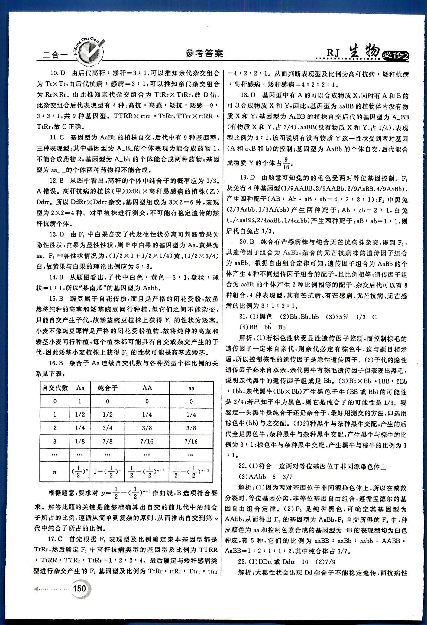 紅對勾-45分鐘作業(yè)與單元評估生物內蒙古大學出版社必修2 綜合檢測 [2]