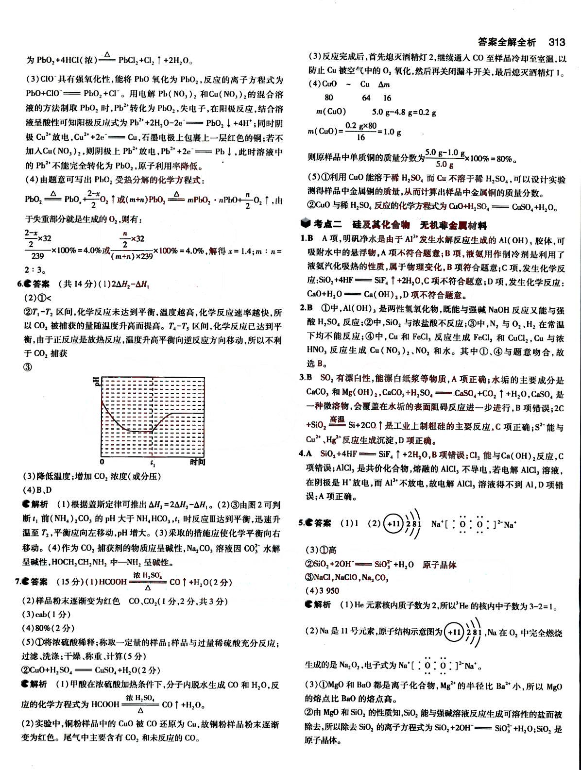 2015五年高考三年模擬-高考化學(xué)-B版教育科學(xué)出版社 第9部分 [3]