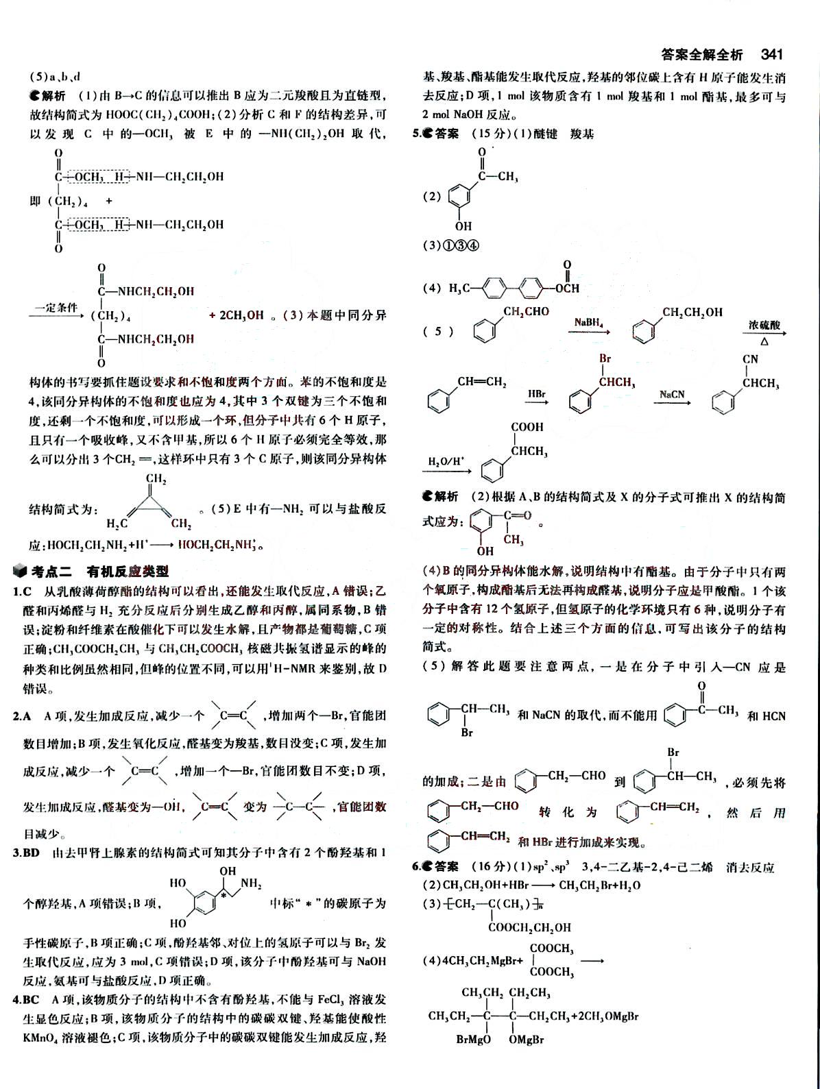 2015五年高考三年模擬-高考化學(xué)-B版教育科學(xué)出版社 第15部分 [1]