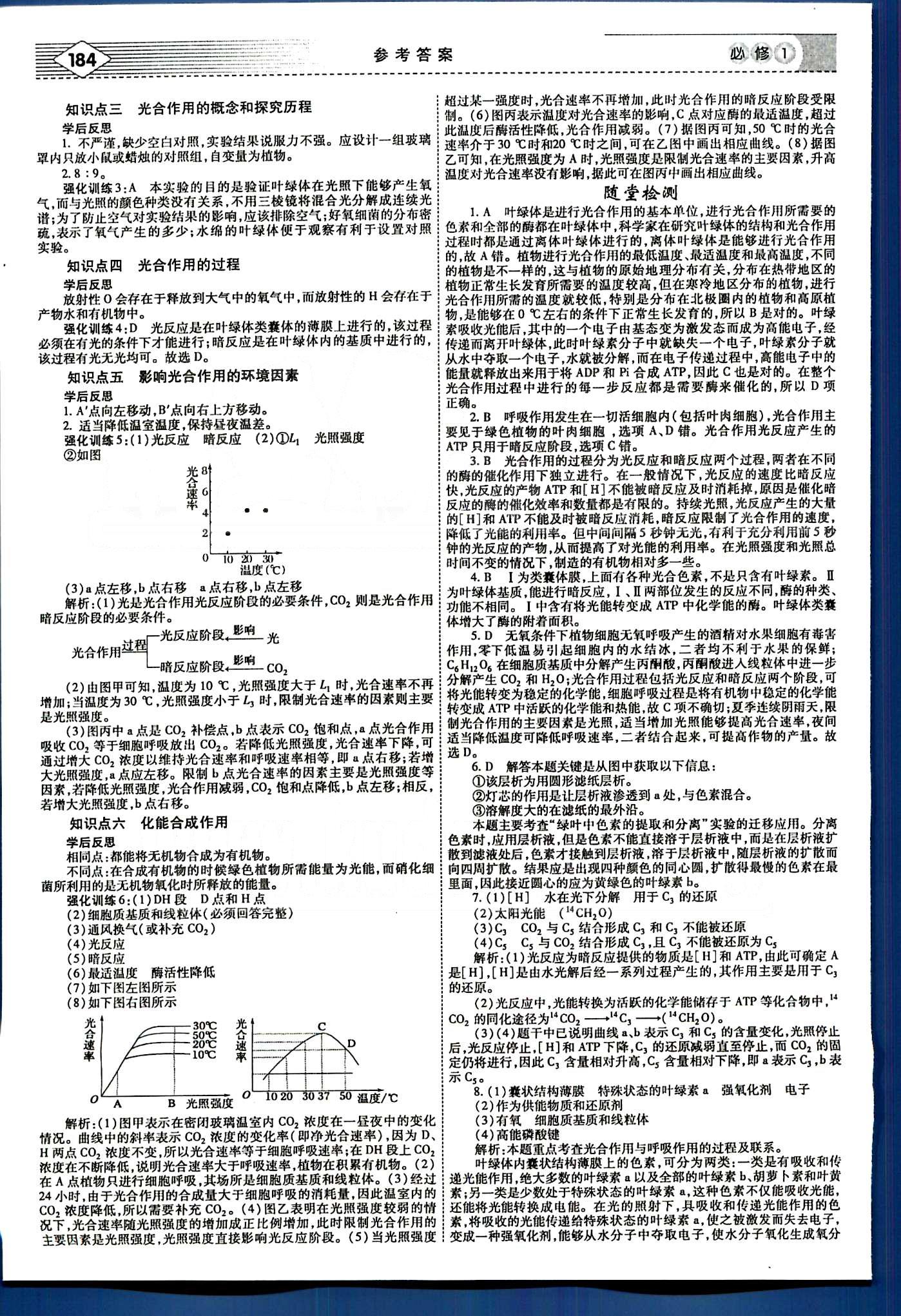 紅對(duì)勾-講與練生物內(nèi)蒙古大學(xué)出版社必修1 講義手冊(cè) [12]