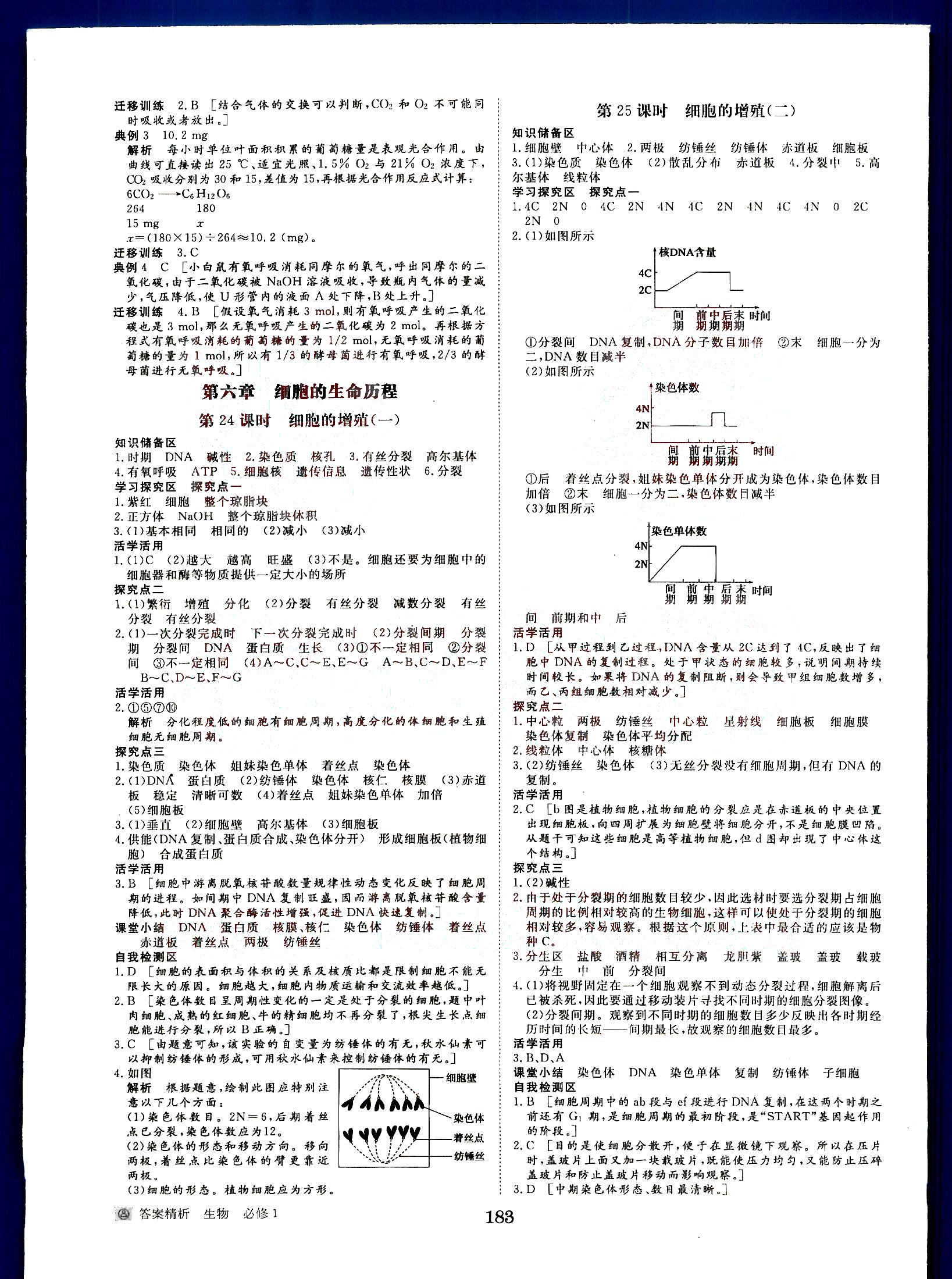 步步高-學案導學與隨堂筆記-生物-必修1黑龍江教育出版社 第3部分 [1]