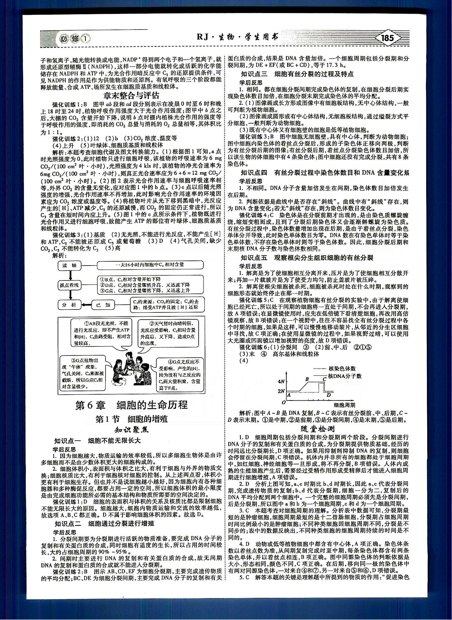 紅對勾-講與練生物內(nèi)蒙古大學(xué)出版社必修1 講義手冊 [13]