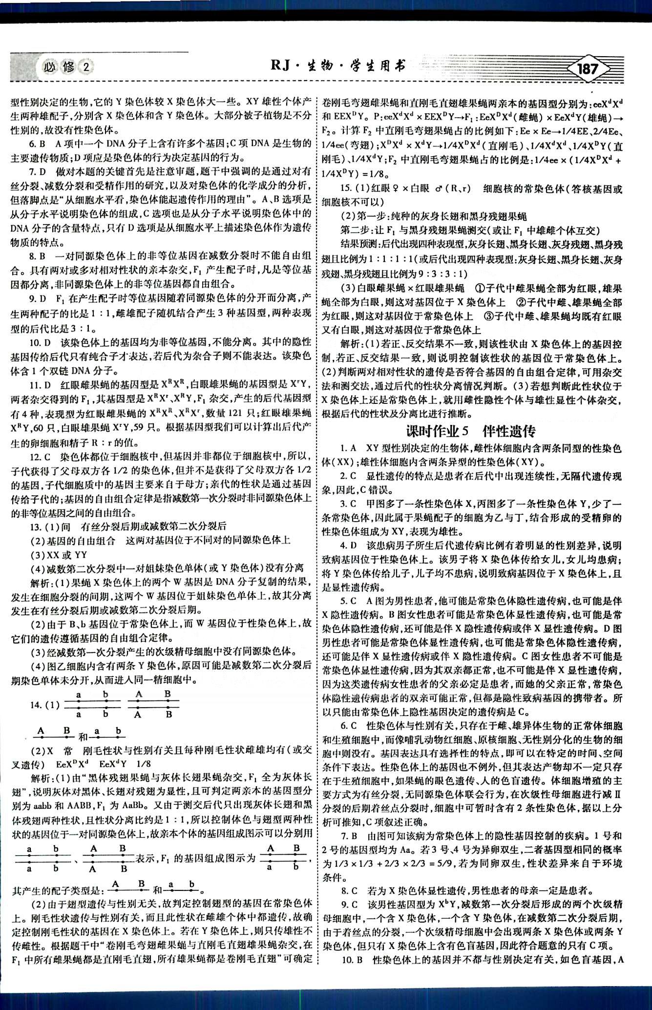 紅對(duì)勾-講與練生物內(nèi)蒙古大學(xué)出版社必修2 練習(xí)手冊(cè) [4]