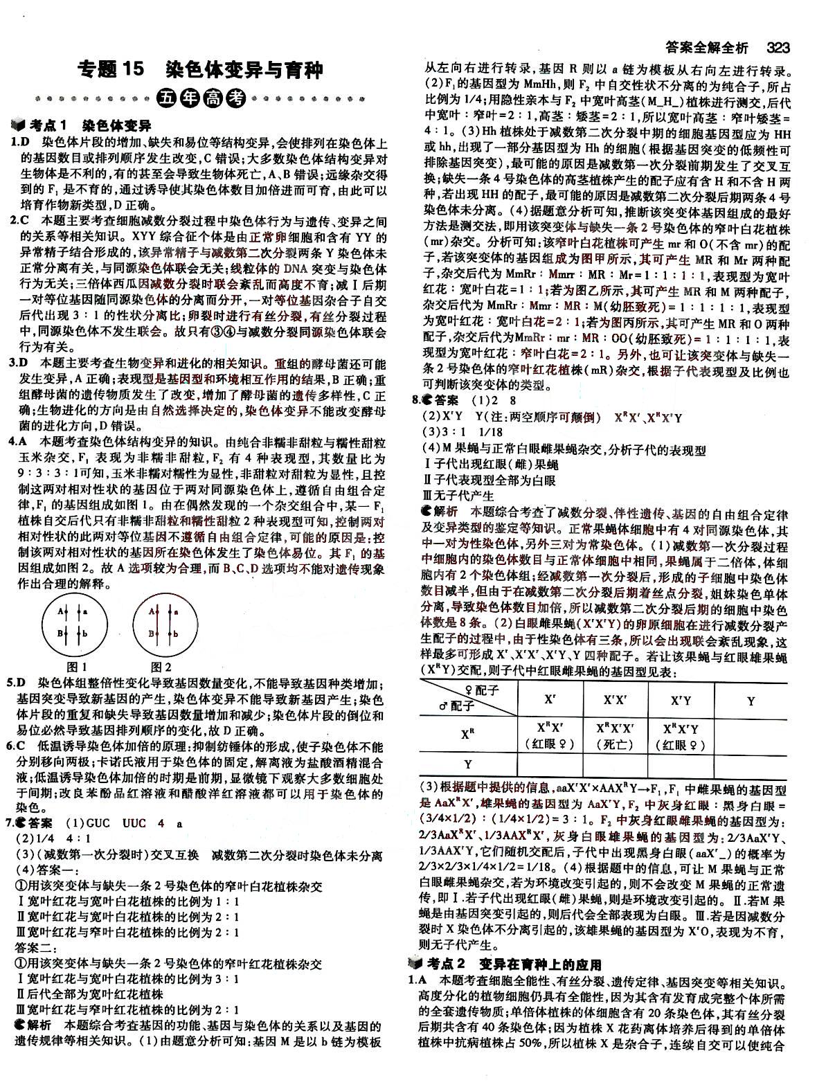 2015五年高考三年模擬-高考生物-B版教育科學(xué)出版社 第6部分 [4]