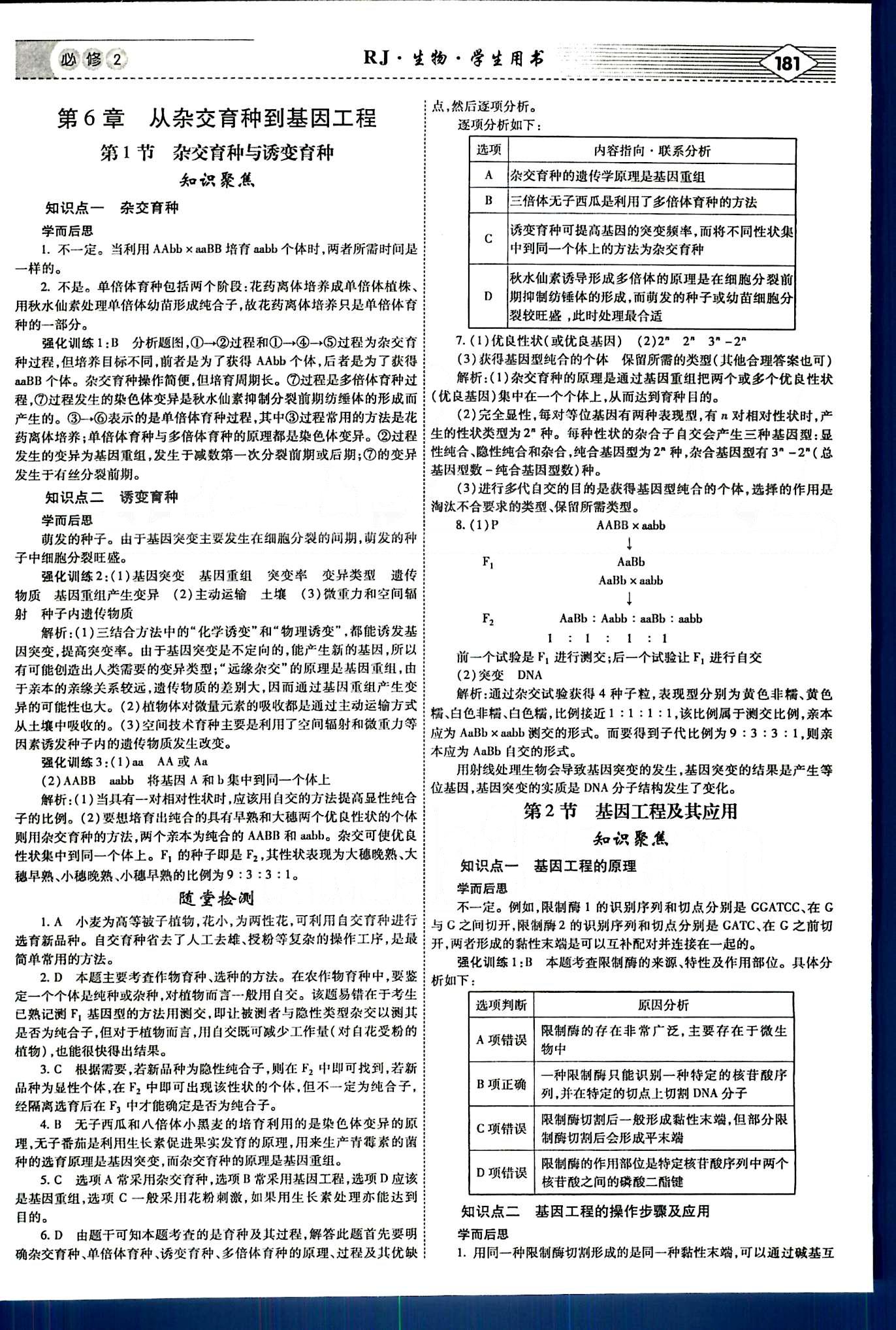 紅對勾-講與練生物內蒙古大學出版社必修2 講義手冊 [15]