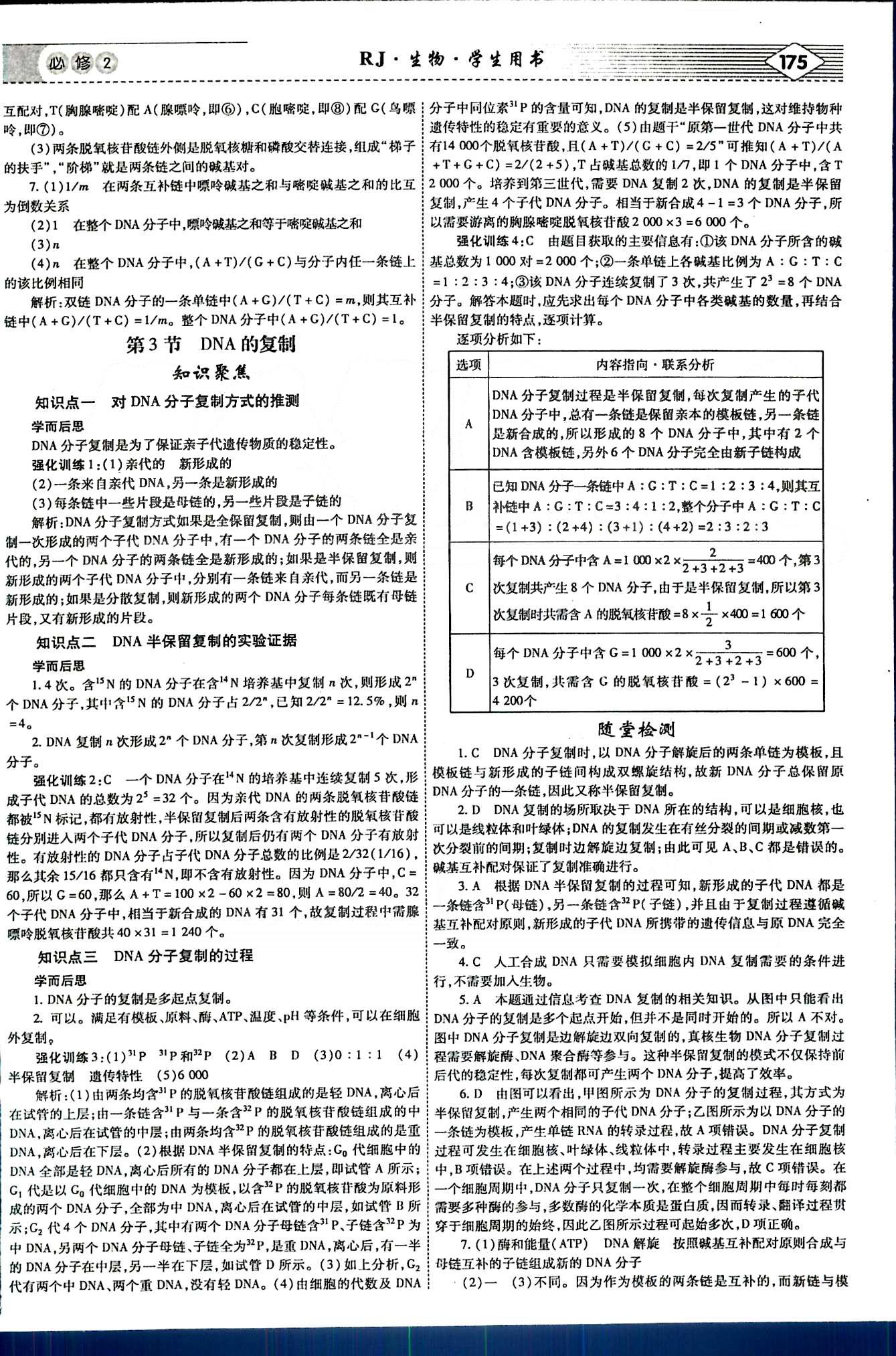 紅對(duì)勾-講與練生物內(nèi)蒙古大學(xué)出版社必修2 講義手冊(cè) [9]