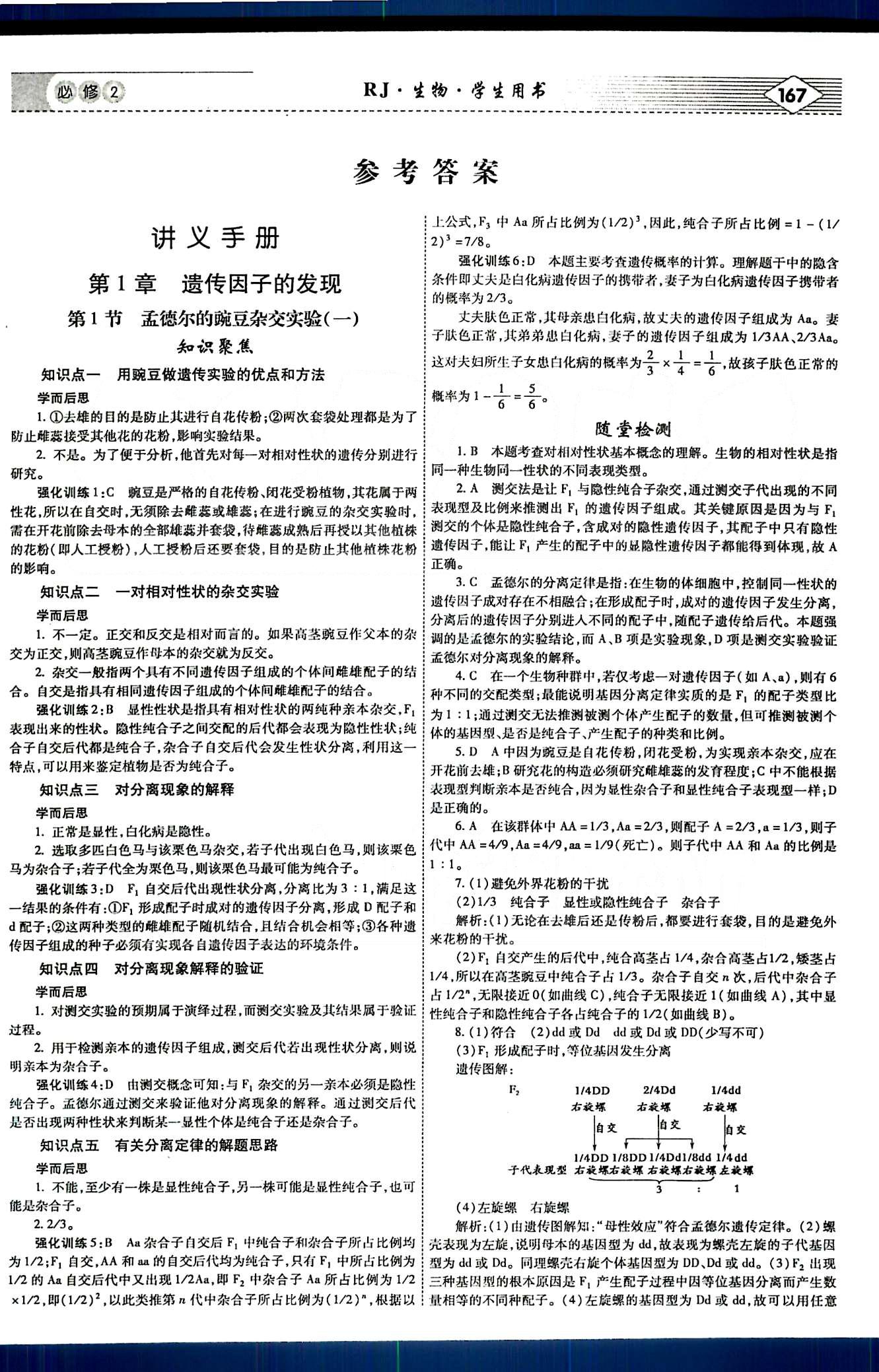 紅對勾-講與練生物內(nèi)蒙古大學(xué)出版社必修2 講義手冊 [1]