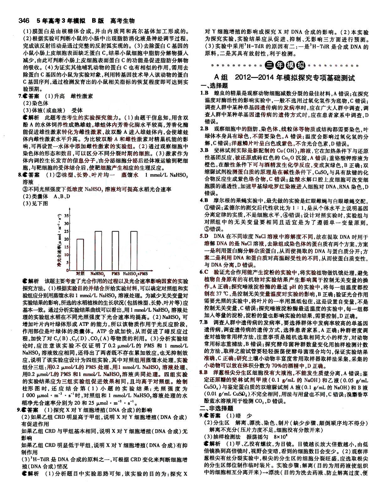 2015五年高考三年模擬-高考生物-B版教育科學(xué)出版社 第11部分 [2]