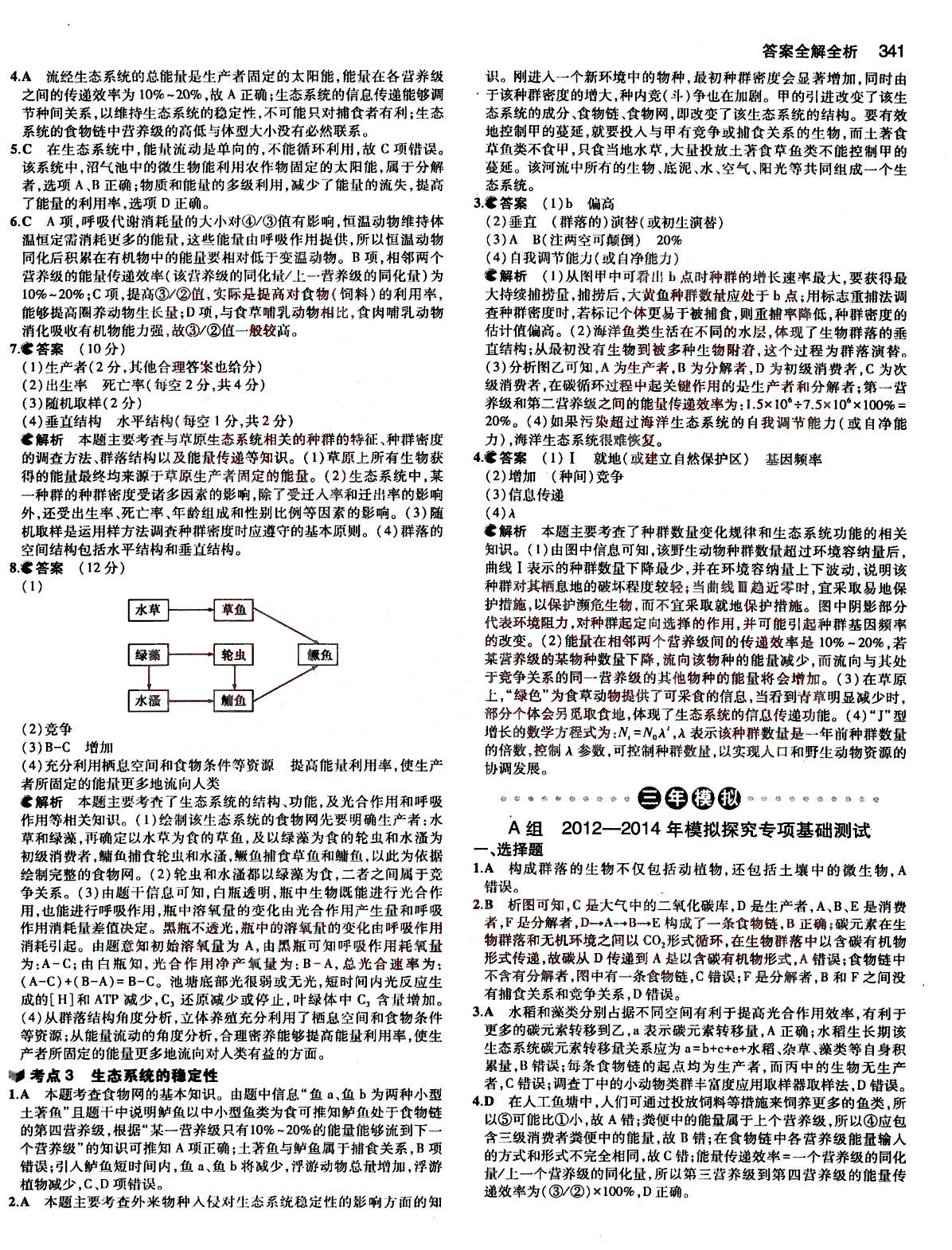 2015五年高考三年模擬-高考生物-B版教育科學(xué)出版社 第10部分 [2]