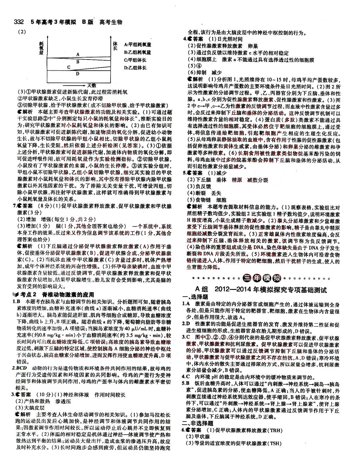 2015五年高考三年模擬-高考生物-B版教育科學(xué)出版社 第8部分 [3]