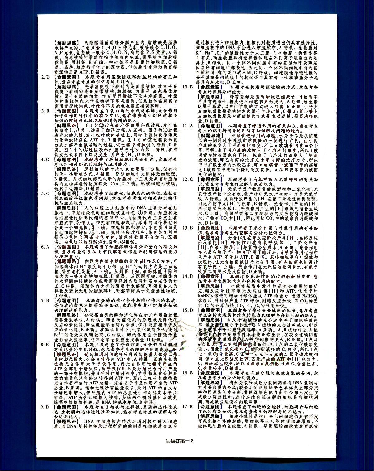 金考卷特快專遞-2015高考專題沖關(guān)訓(xùn)練-第3期-生物新疆青少年出版社 第2部分 [3]