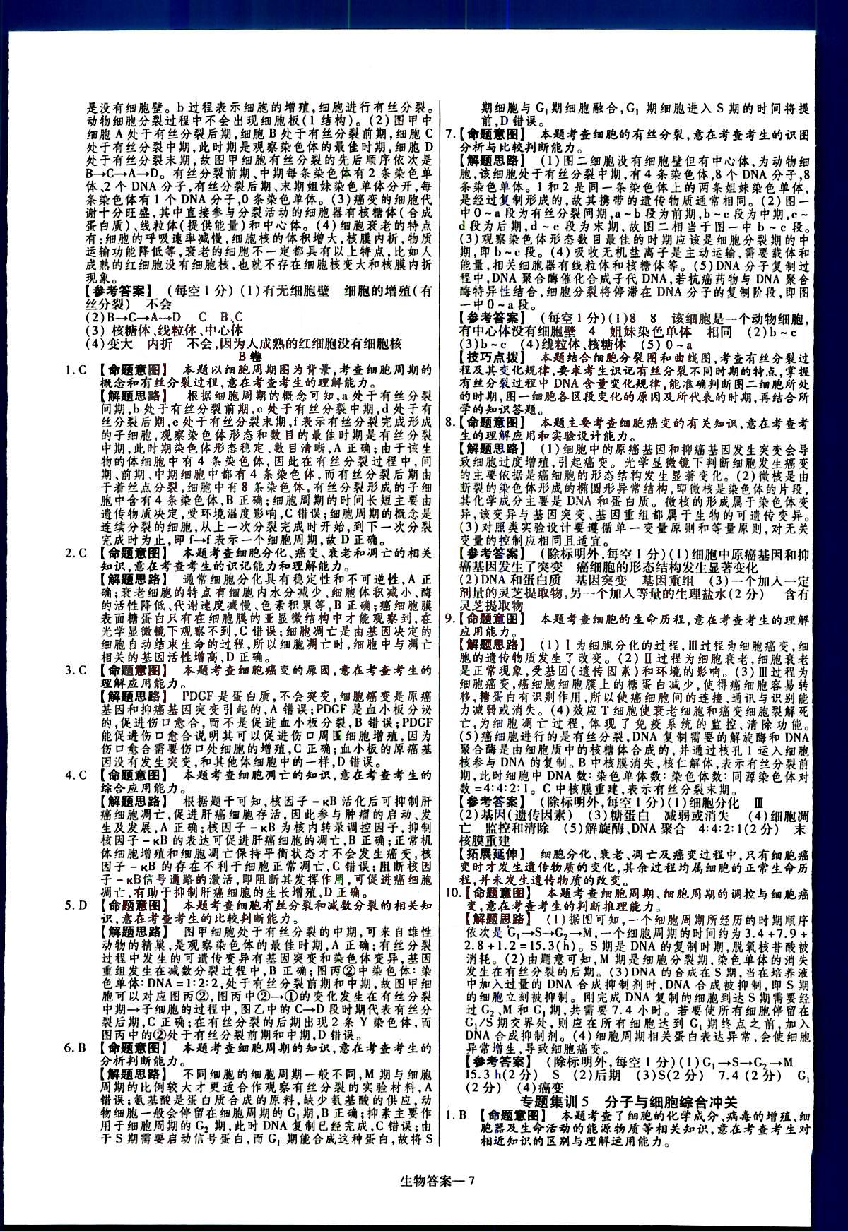 金考卷特快專遞-2015高考專題沖關(guān)訓(xùn)練-第3期-生物新疆青少年出版社 第2部分 [2]