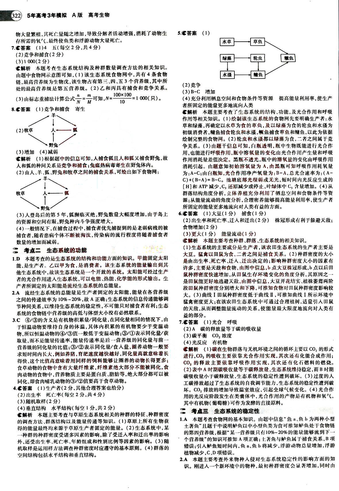 2015五年高考三年模擬-高考生物-A版教育科學(xué)出版社 第9部分 [4]