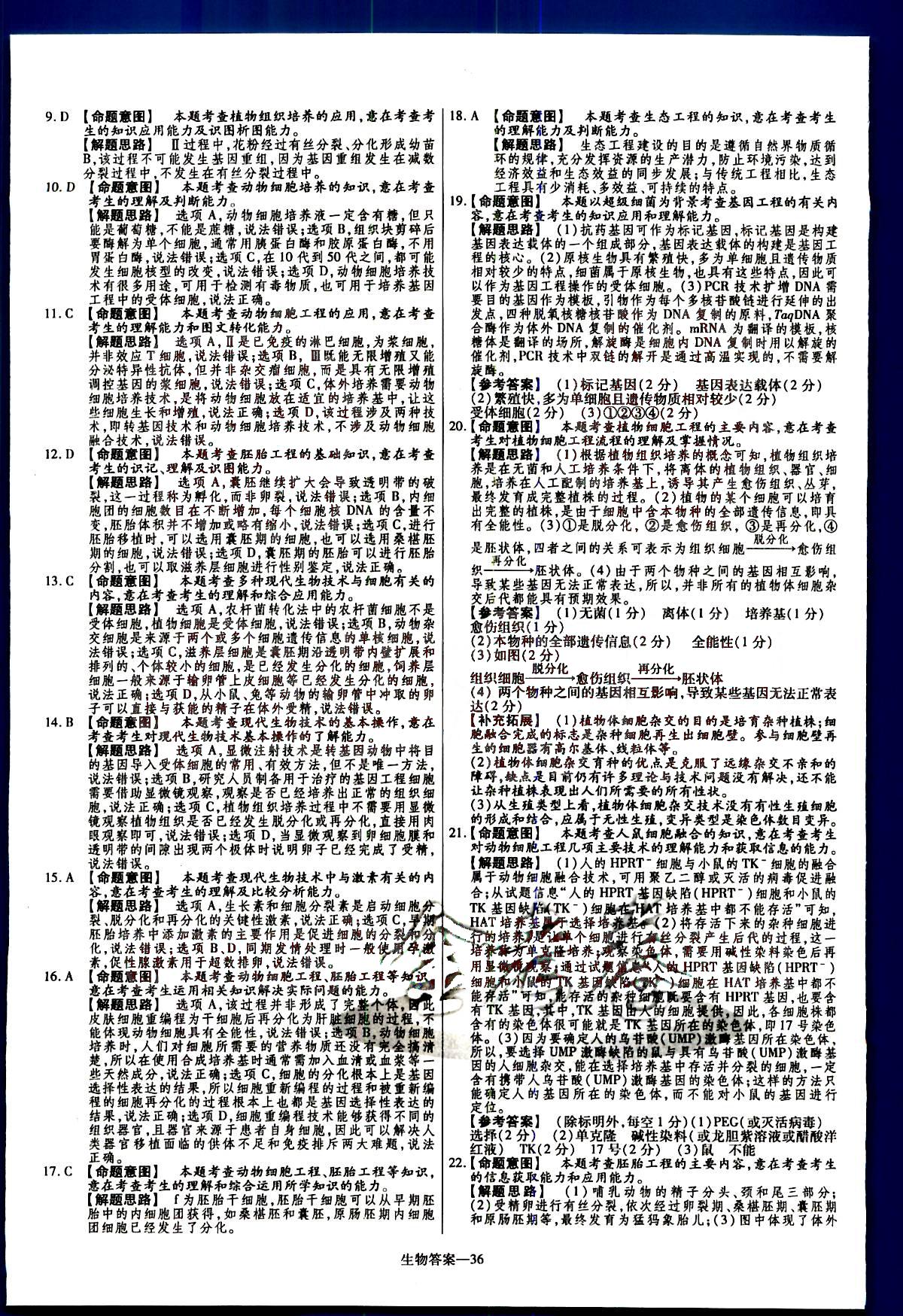 金考卷特快專遞-2015高考專題沖關(guān)訓(xùn)練-第3期-生物新疆青少年出版社 第8部分 [1]