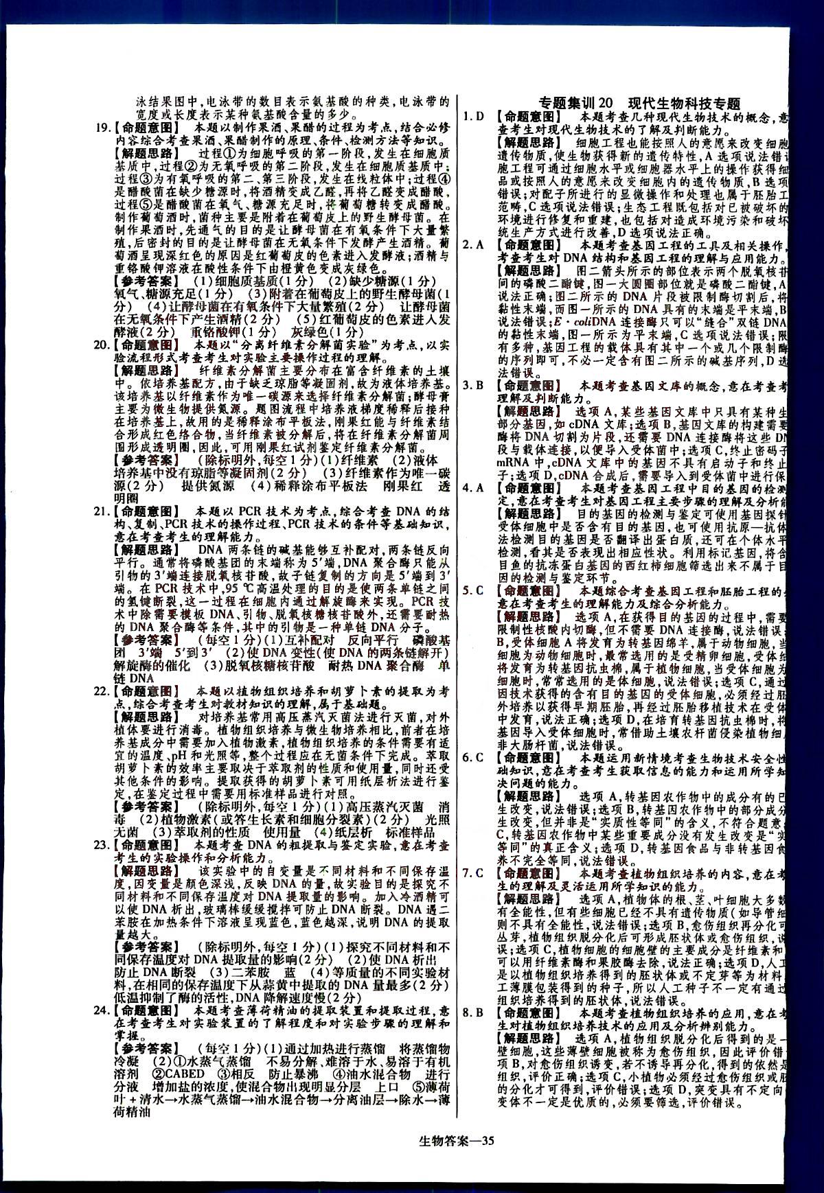 金考卷特快專遞-2015高考專題沖關(guān)訓(xùn)練-第3期-生物新疆青少年出版社 第7部分 [5]