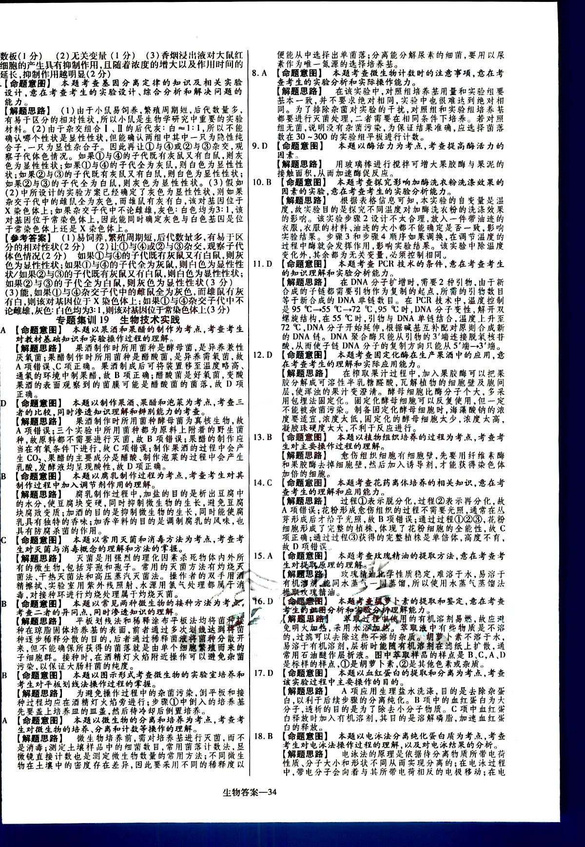 金考卷特快專遞-2015高考專題沖關(guān)訓練-第3期-生物新疆青少年出版社 第7部分 [4]