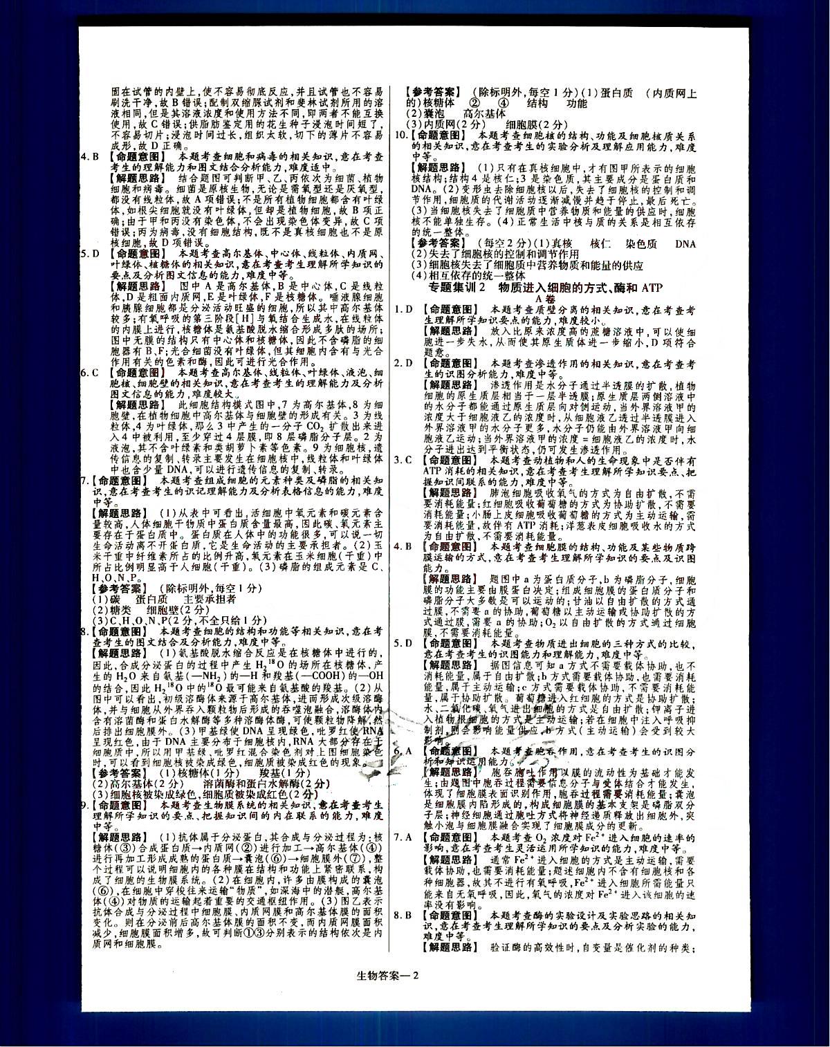 金考卷特快專遞-2015高考專題沖關(guān)訓(xùn)練-第3期-生物新疆青少年出版社 第1部分 [2]