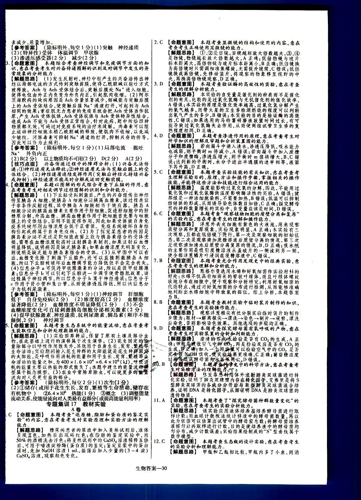 金考卷特快專遞-2015高考專題沖關(guān)訓練-第3期-生物新疆青少年出版社 第6部分 [5]