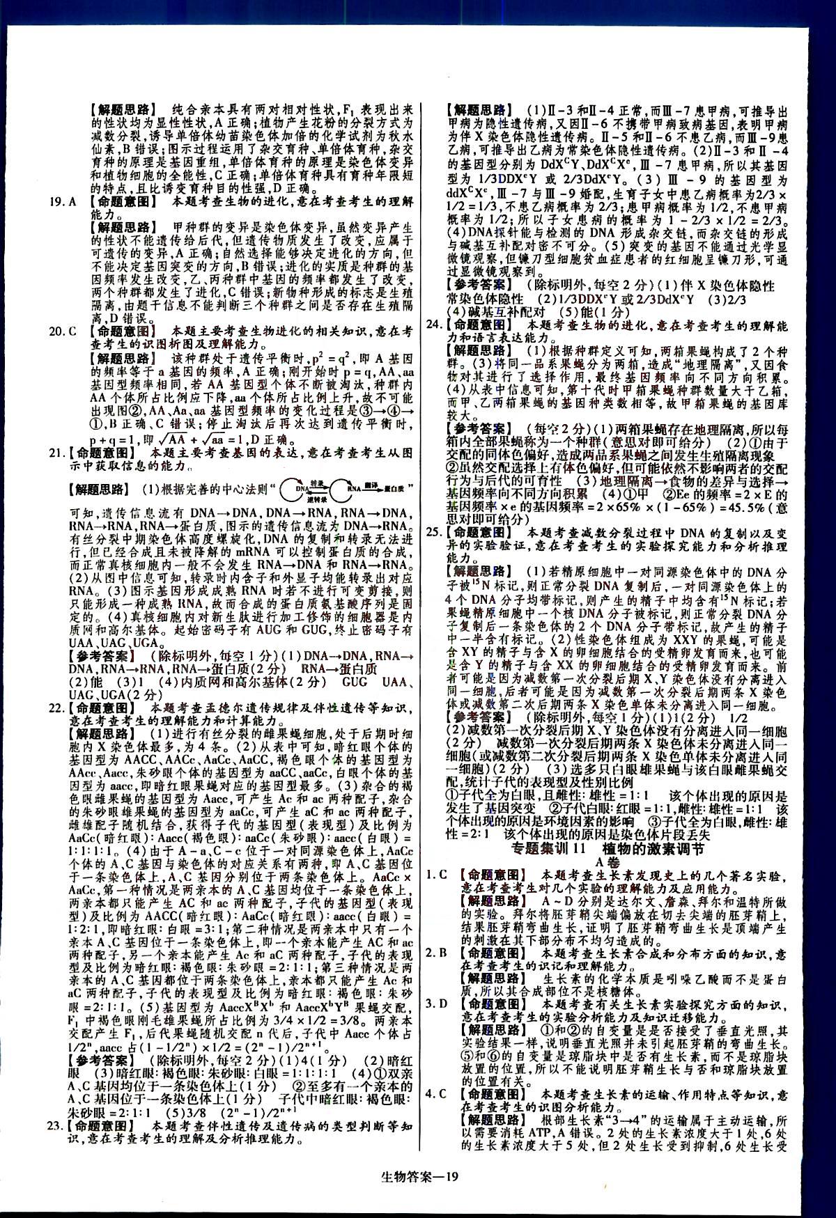 金考卷特快專遞-2015高考專題沖關(guān)訓(xùn)練-第3期-生物新疆青少年出版社 第4部分 [4]