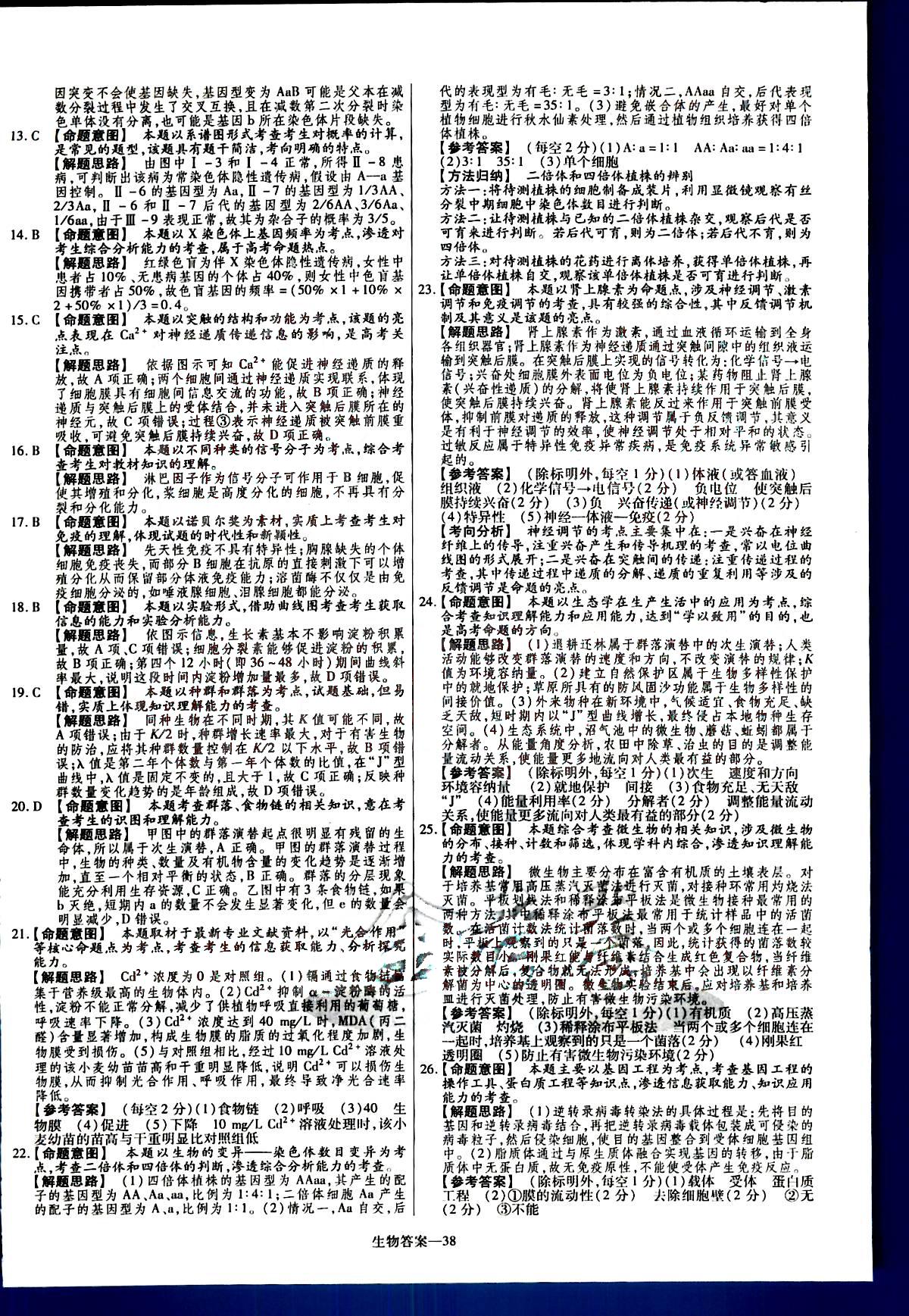 金考卷特快專遞-2015高考專題沖關訓練-第3期-生物新疆青少年出版社 第8部分 [3]