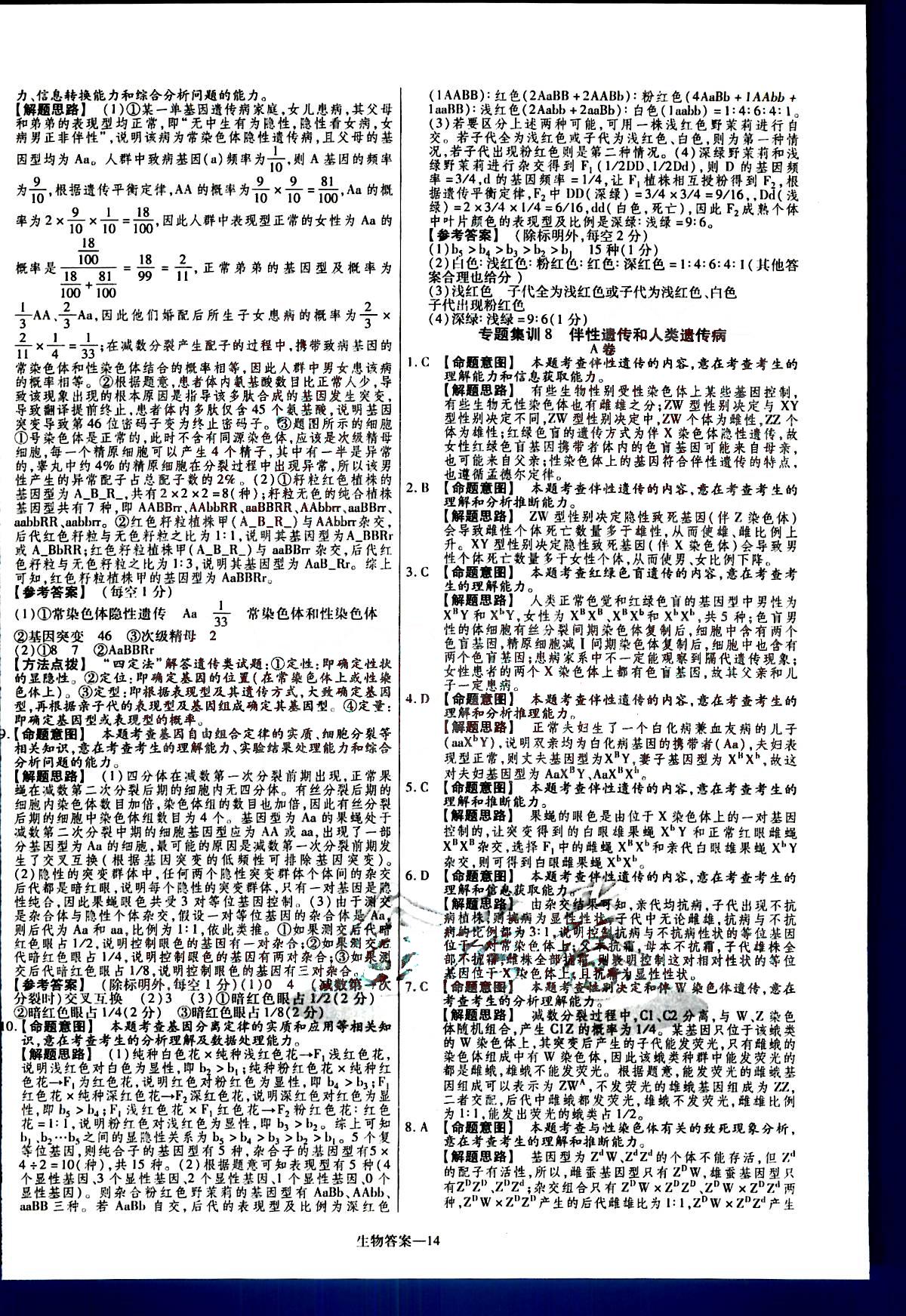 金考卷特快專(zhuān)遞-2015高考專(zhuān)題沖關(guān)訓(xùn)練-第3期-生物新疆青少年出版社 第3部分 [4]